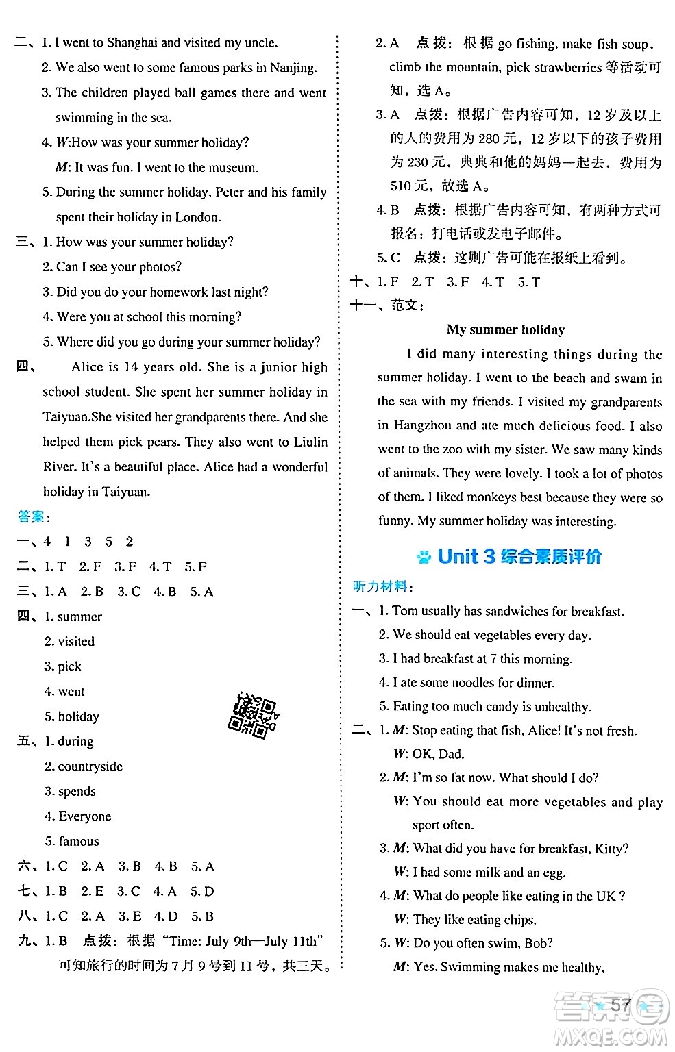 吉林教育出版社2024年秋榮德基好卷六年級(jí)英語(yǔ)上冊(cè)滬教牛津版三起點(diǎn)答案