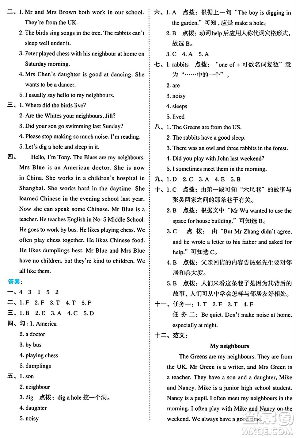 吉林教育出版社2024年秋榮德基好卷六年級(jí)英語(yǔ)上冊(cè)滬教牛津版三起點(diǎn)答案