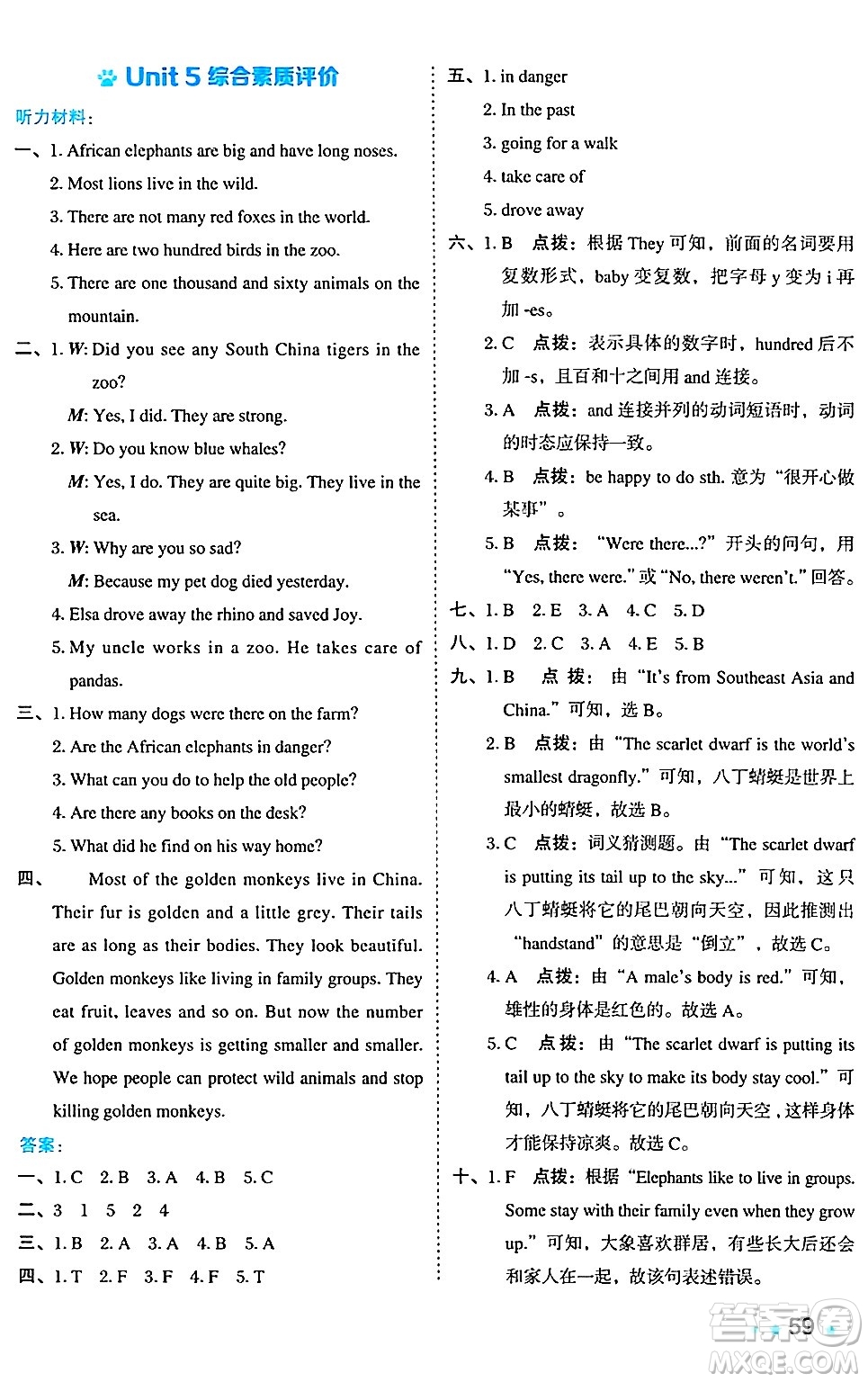 吉林教育出版社2024年秋榮德基好卷六年級(jí)英語(yǔ)上冊(cè)滬教牛津版三起點(diǎn)答案