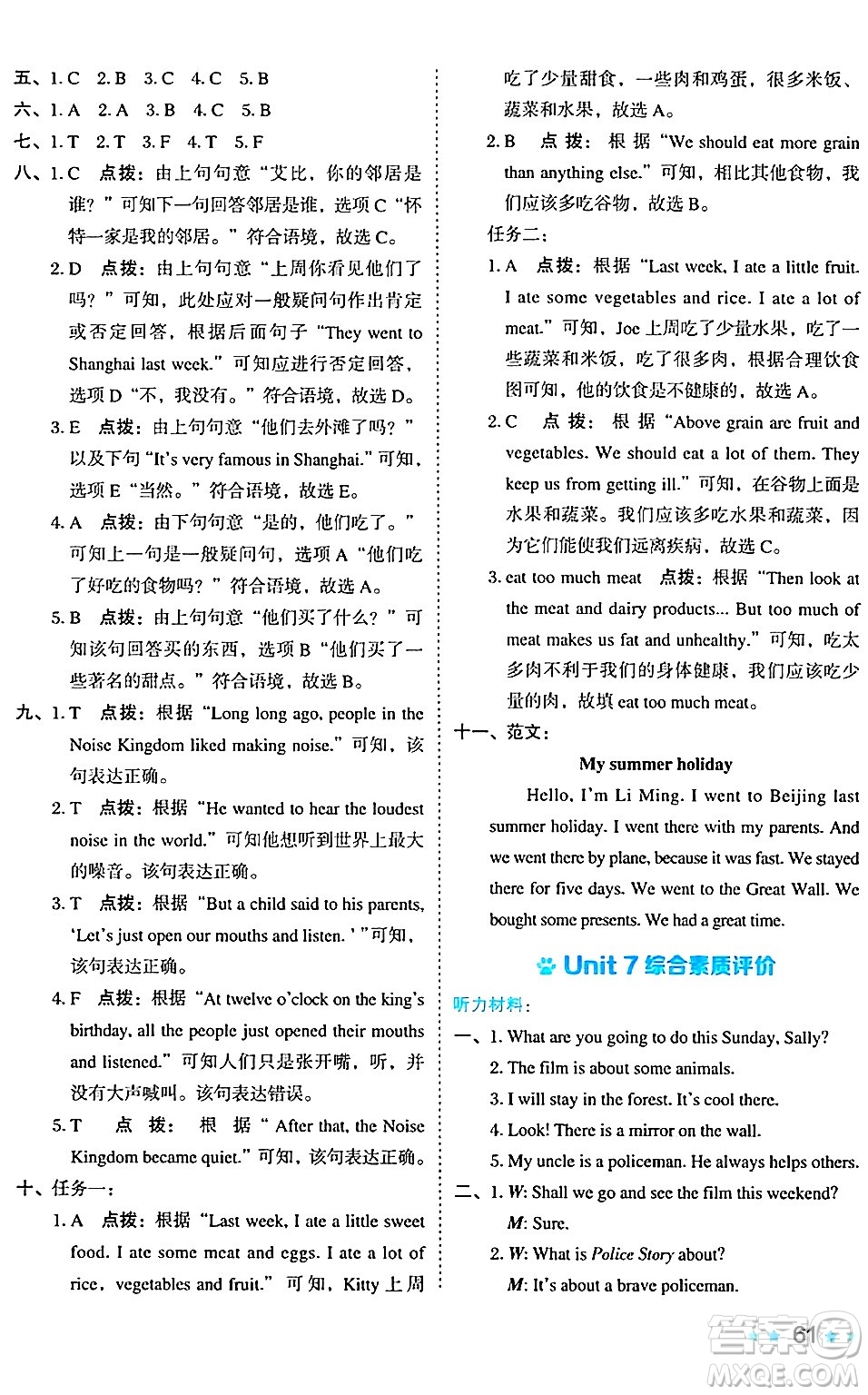 吉林教育出版社2024年秋榮德基好卷六年級(jí)英語(yǔ)上冊(cè)滬教牛津版三起點(diǎn)答案