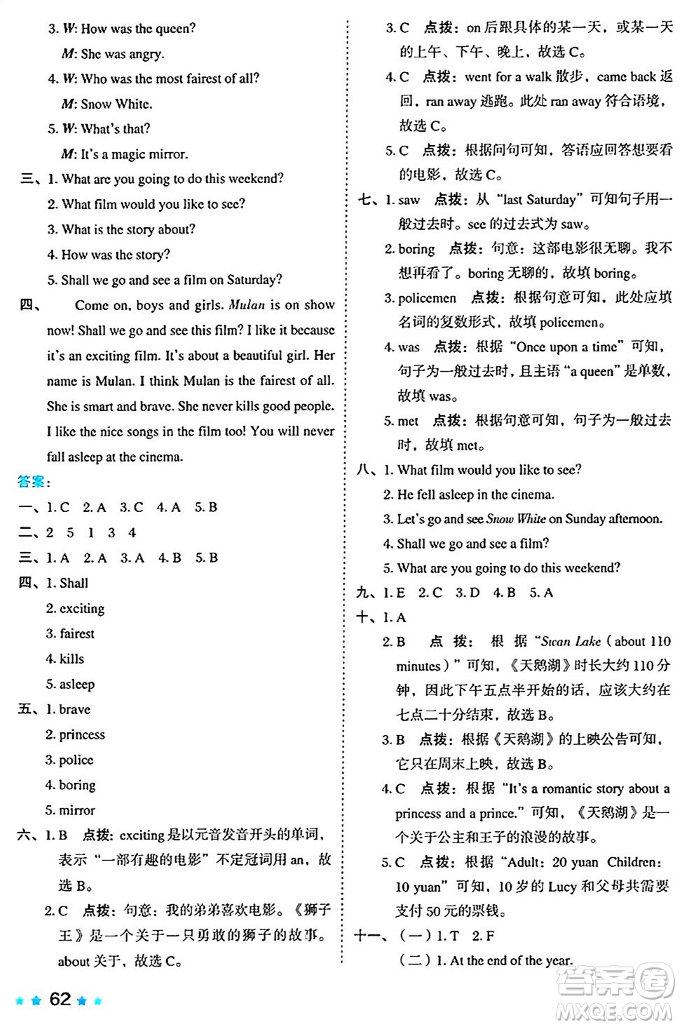 吉林教育出版社2024年秋榮德基好卷六年級(jí)英語(yǔ)上冊(cè)滬教牛津版三起點(diǎn)答案