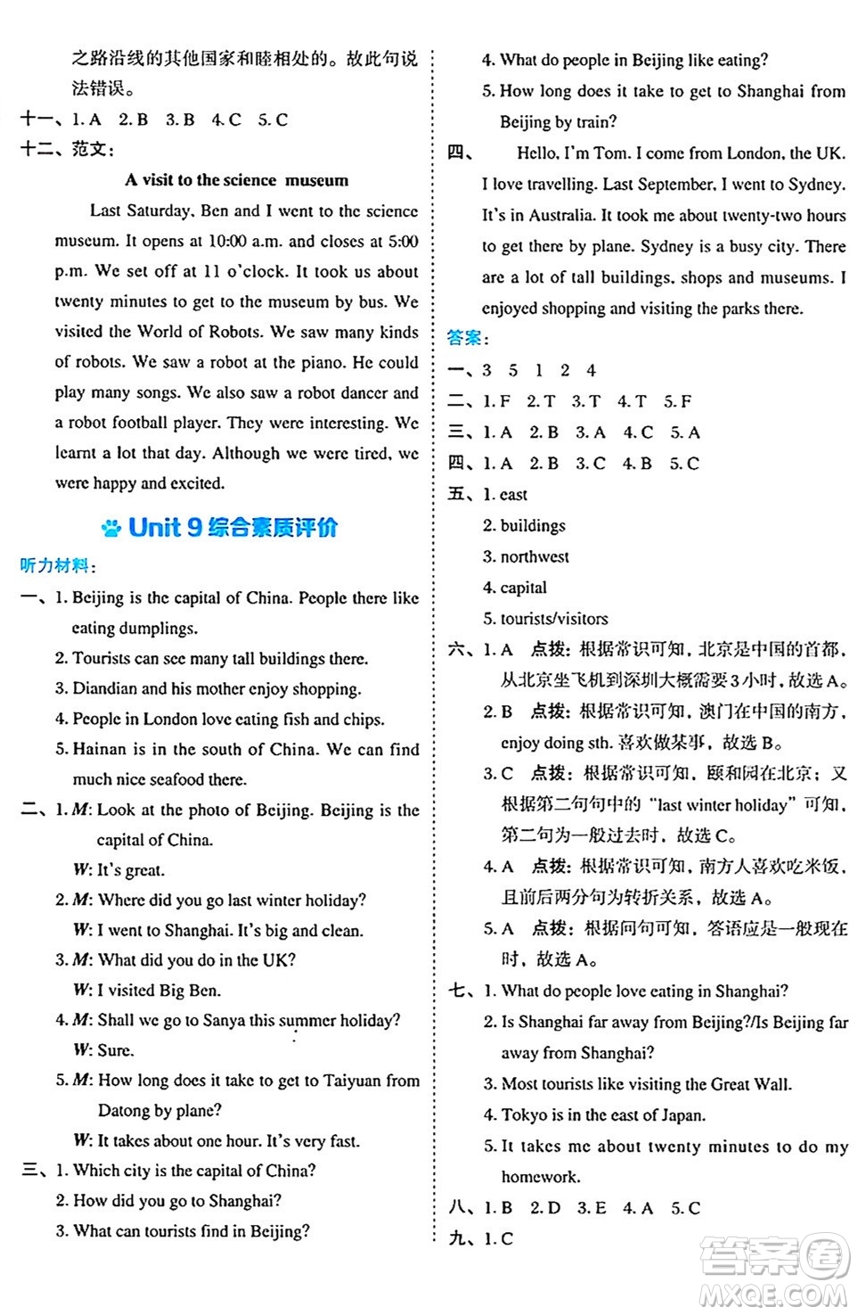 吉林教育出版社2024年秋榮德基好卷六年級(jí)英語(yǔ)上冊(cè)滬教牛津版三起點(diǎn)答案