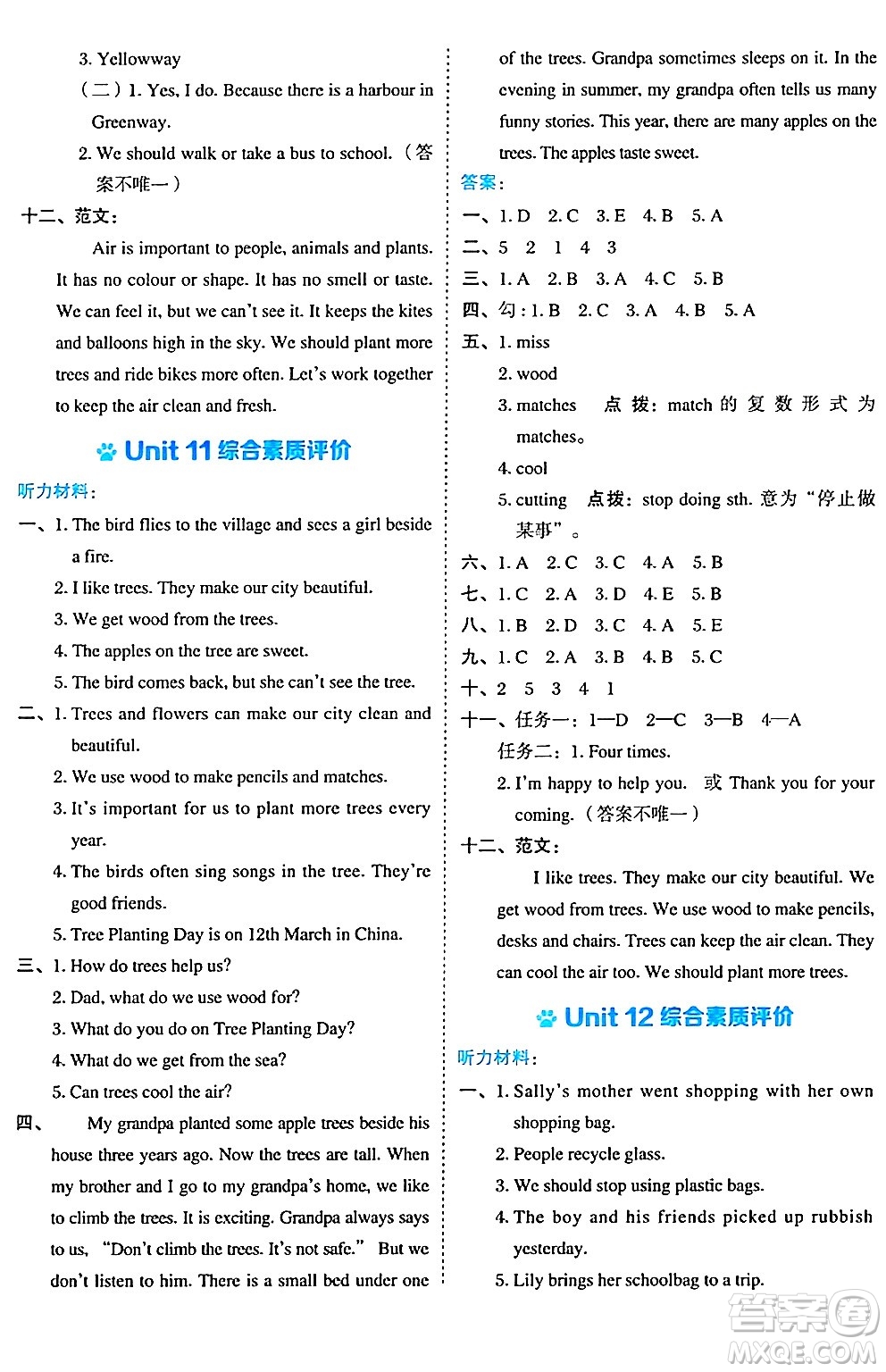 吉林教育出版社2024年秋榮德基好卷六年級(jí)英語(yǔ)上冊(cè)滬教牛津版三起點(diǎn)答案