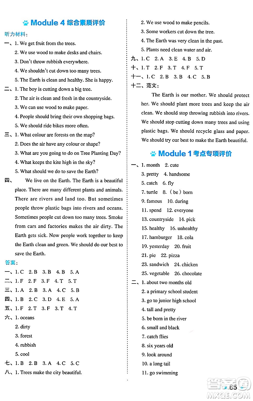 吉林教育出版社2024年秋榮德基好卷六年級(jí)英語(yǔ)上冊(cè)滬教牛津版三起點(diǎn)答案