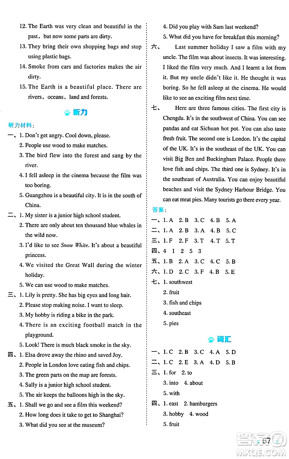 吉林教育出版社2024年秋榮德基好卷六年級(jí)英語(yǔ)上冊(cè)滬教牛津版三起點(diǎn)答案