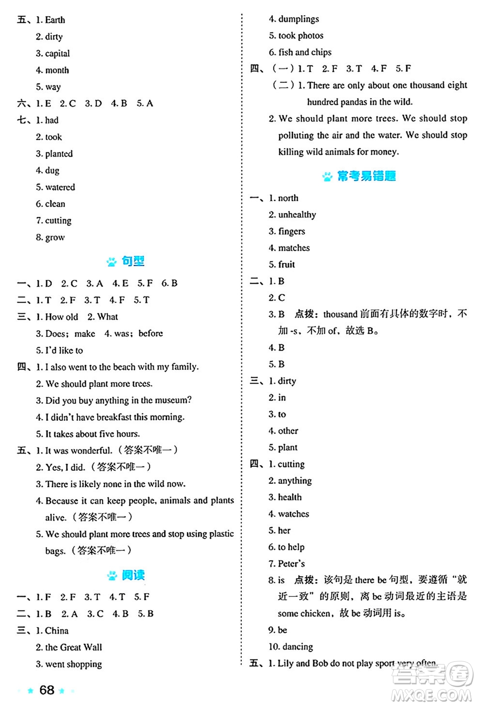 吉林教育出版社2024年秋榮德基好卷六年級(jí)英語(yǔ)上冊(cè)滬教牛津版三起點(diǎn)答案