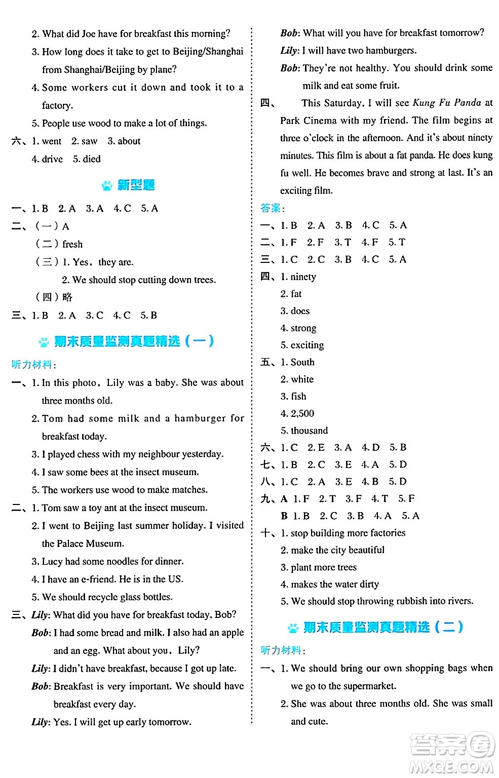 吉林教育出版社2024年秋榮德基好卷六年級(jí)英語(yǔ)上冊(cè)滬教牛津版三起點(diǎn)答案