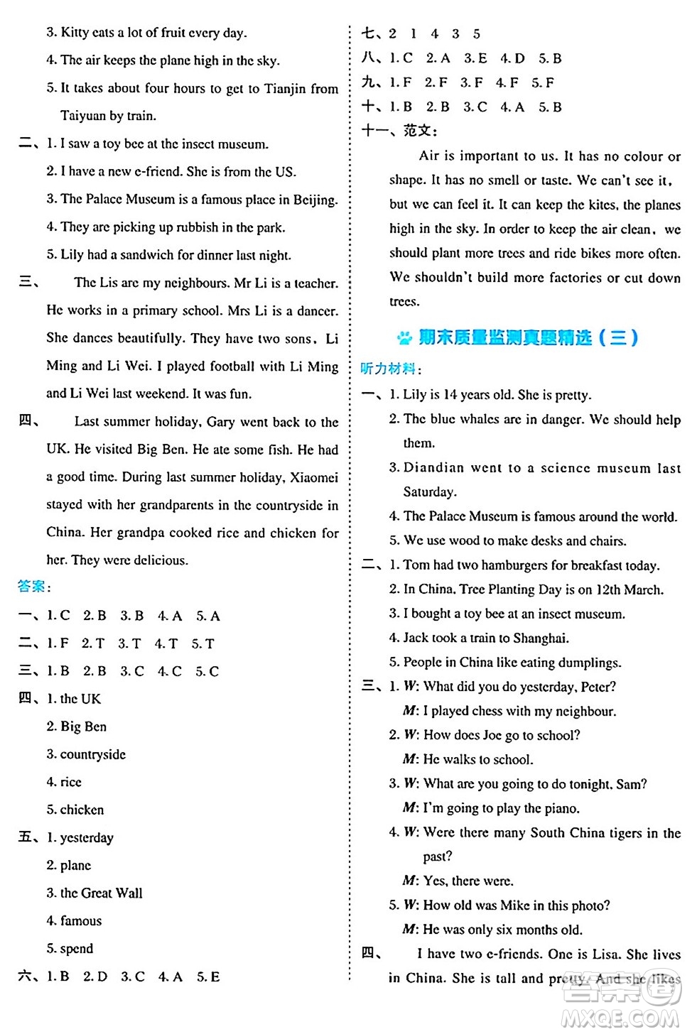 吉林教育出版社2024年秋榮德基好卷六年級(jí)英語(yǔ)上冊(cè)滬教牛津版三起點(diǎn)答案