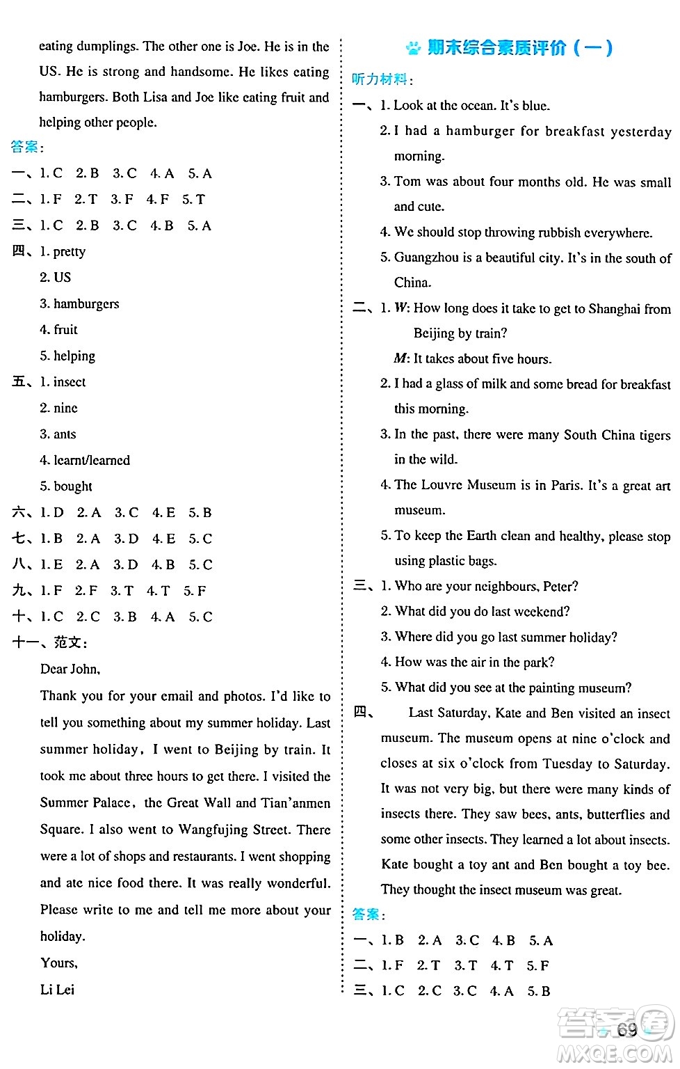 吉林教育出版社2024年秋榮德基好卷六年級(jí)英語(yǔ)上冊(cè)滬教牛津版三起點(diǎn)答案