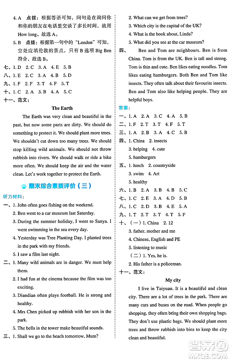 吉林教育出版社2024年秋榮德基好卷六年級(jí)英語(yǔ)上冊(cè)滬教牛津版三起點(diǎn)答案