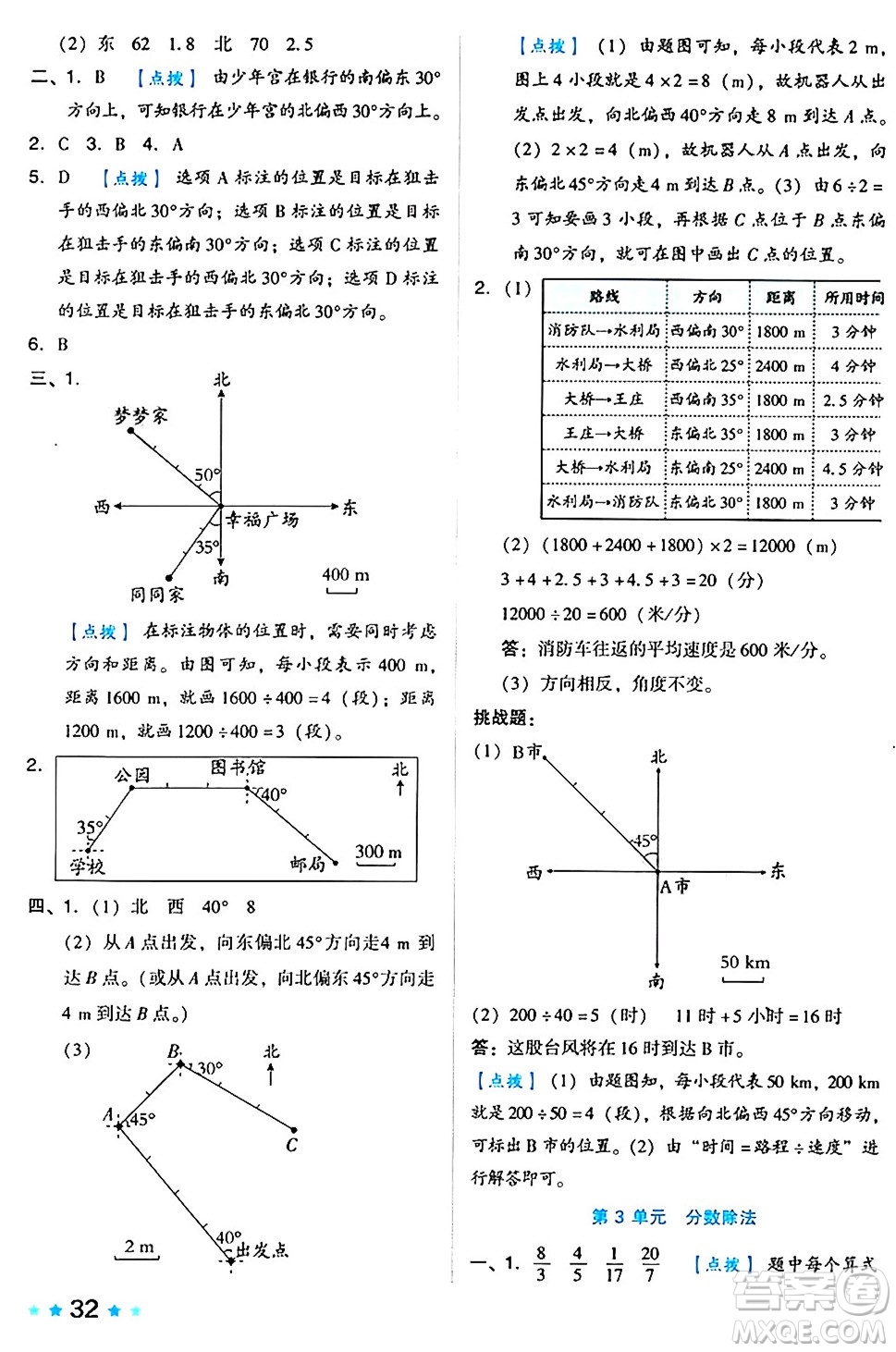 吉林教育出版社2024年秋榮德基好卷六年級數(shù)學(xué)上冊人教版答案