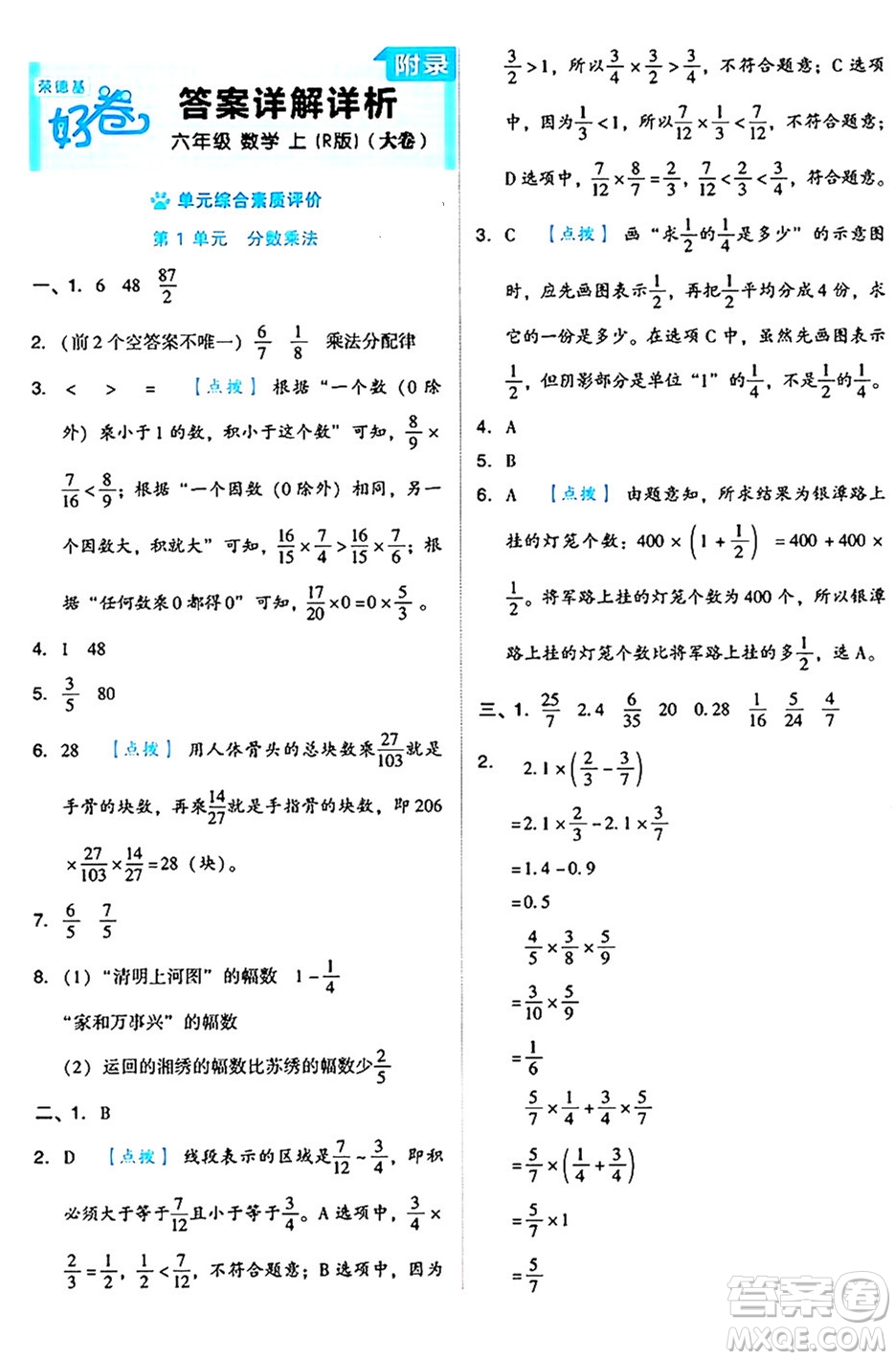 吉林教育出版社2024年秋榮德基好卷六年級數(shù)學(xué)上冊人教版答案