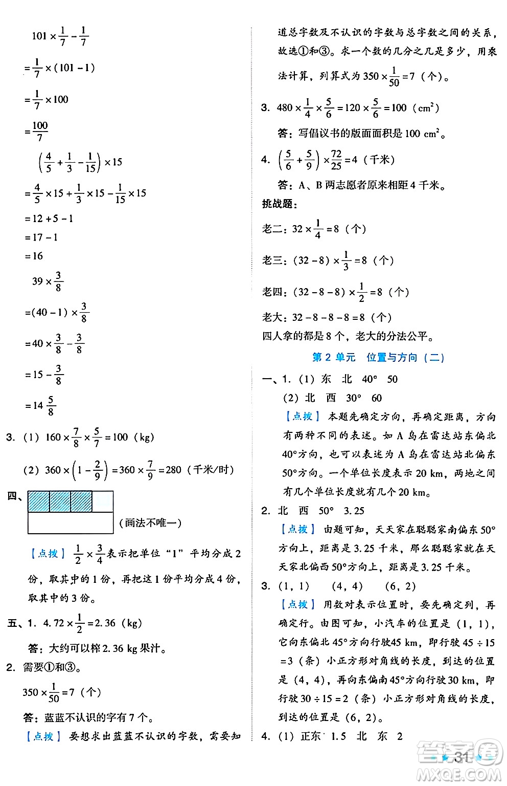 吉林教育出版社2024年秋榮德基好卷六年級數(shù)學(xué)上冊人教版答案