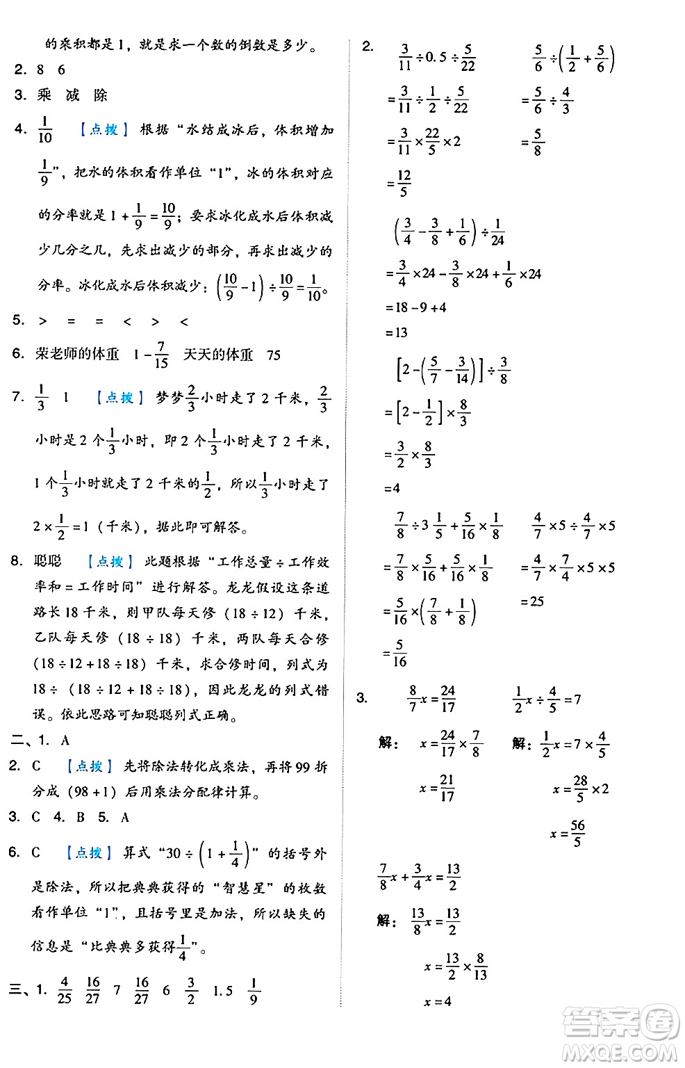 吉林教育出版社2024年秋榮德基好卷六年級數(shù)學(xué)上冊人教版答案