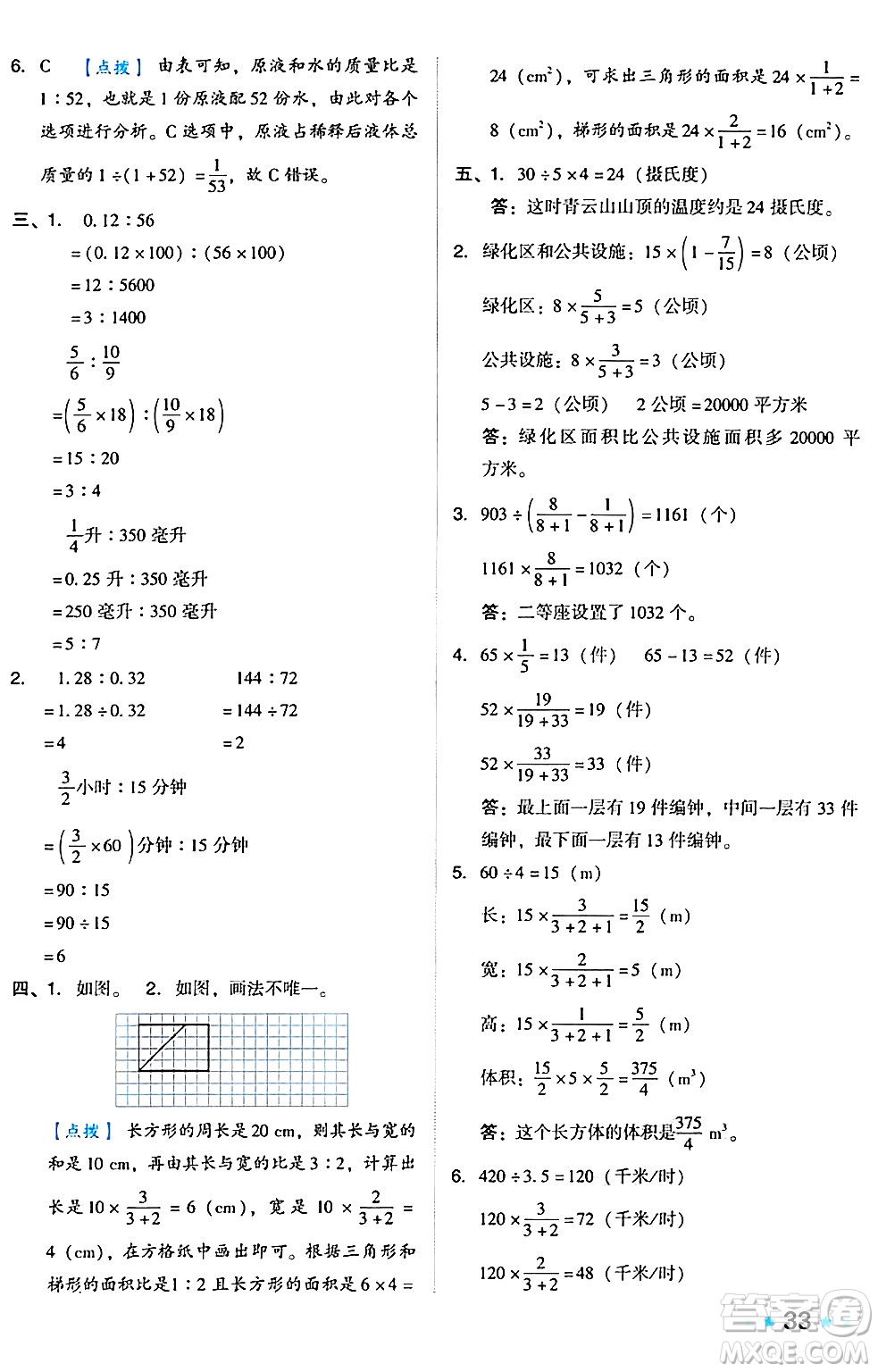 吉林教育出版社2024年秋榮德基好卷六年級數(shù)學(xué)上冊人教版答案