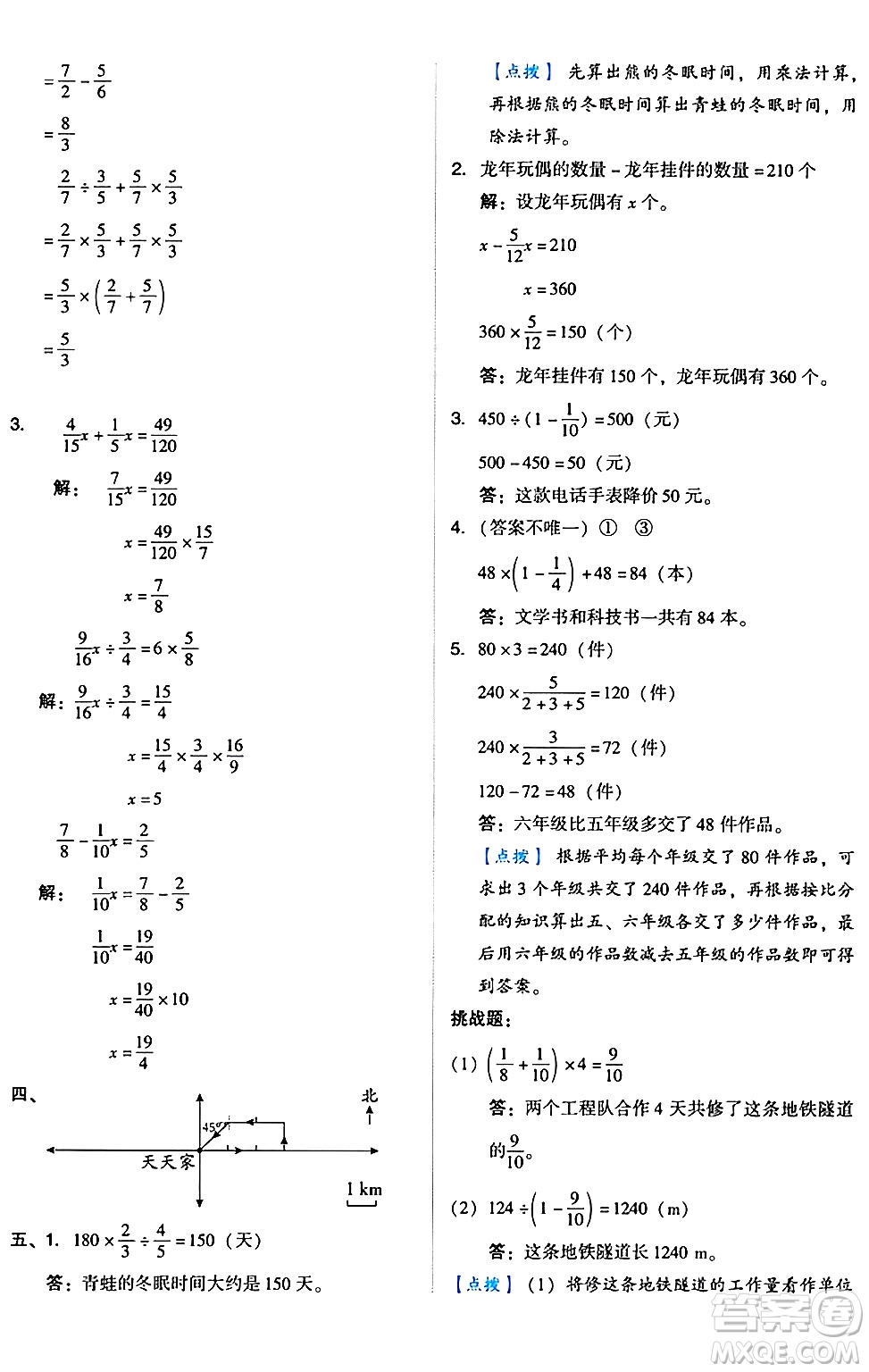 吉林教育出版社2024年秋榮德基好卷六年級數(shù)學(xué)上冊人教版答案