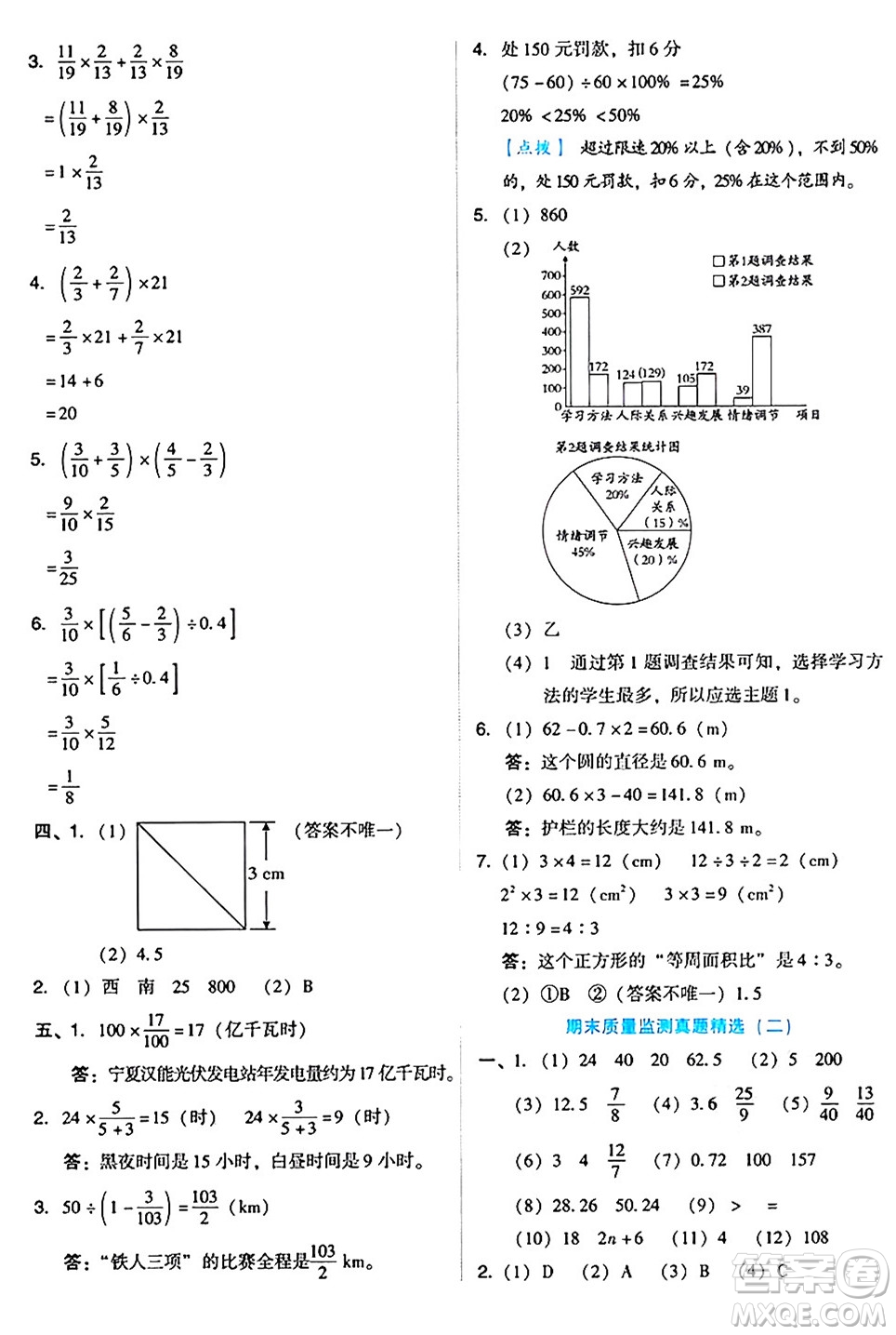 吉林教育出版社2024年秋榮德基好卷六年級數(shù)學(xué)上冊人教版答案