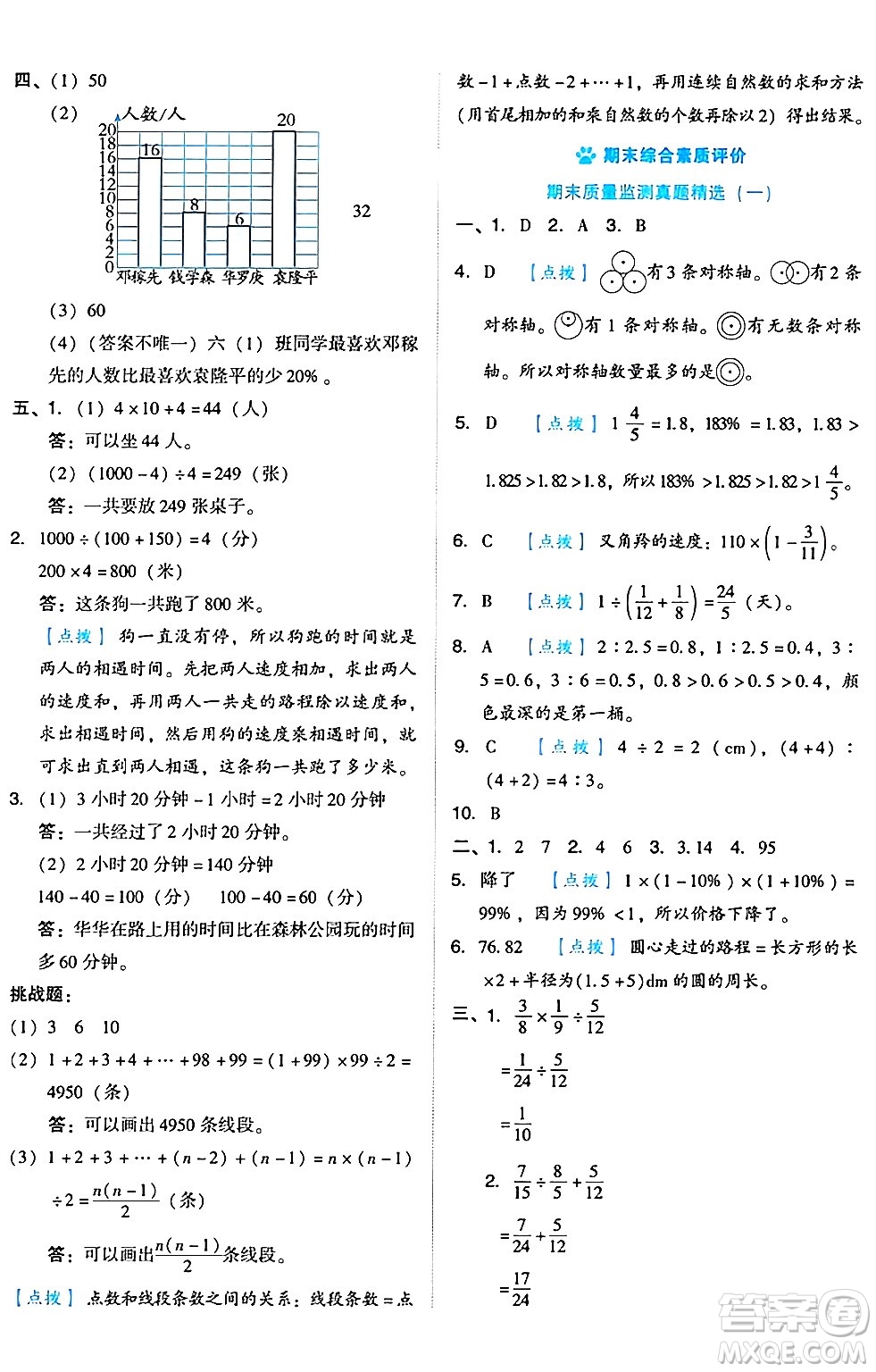 吉林教育出版社2024年秋榮德基好卷六年級數(shù)學(xué)上冊人教版答案