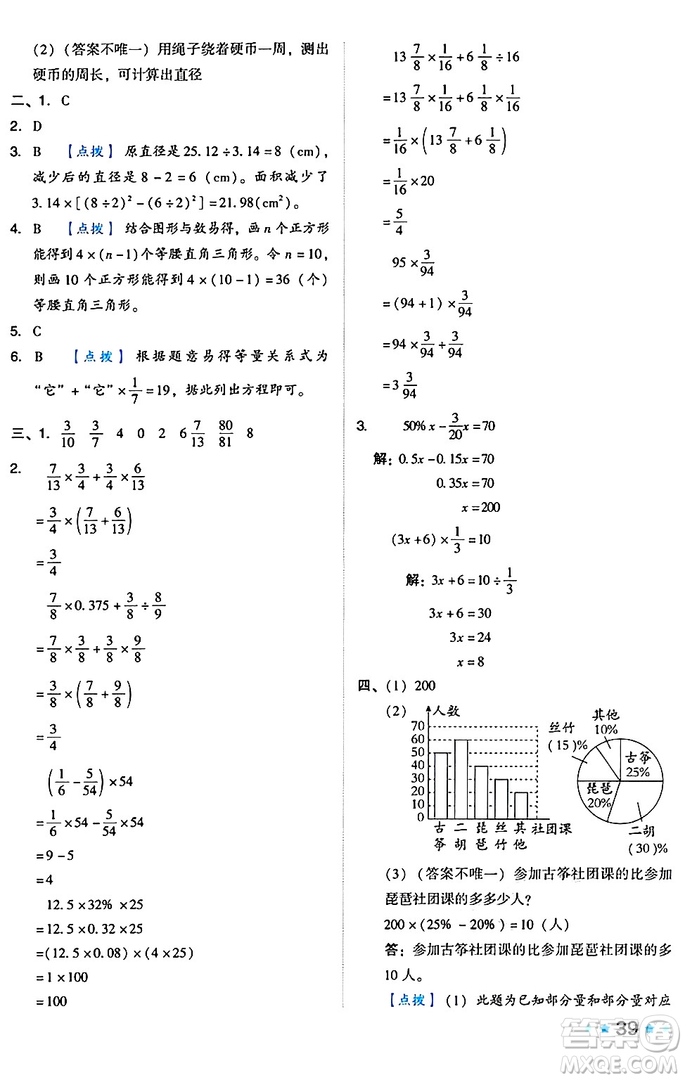 吉林教育出版社2024年秋榮德基好卷六年級數(shù)學(xué)上冊人教版答案