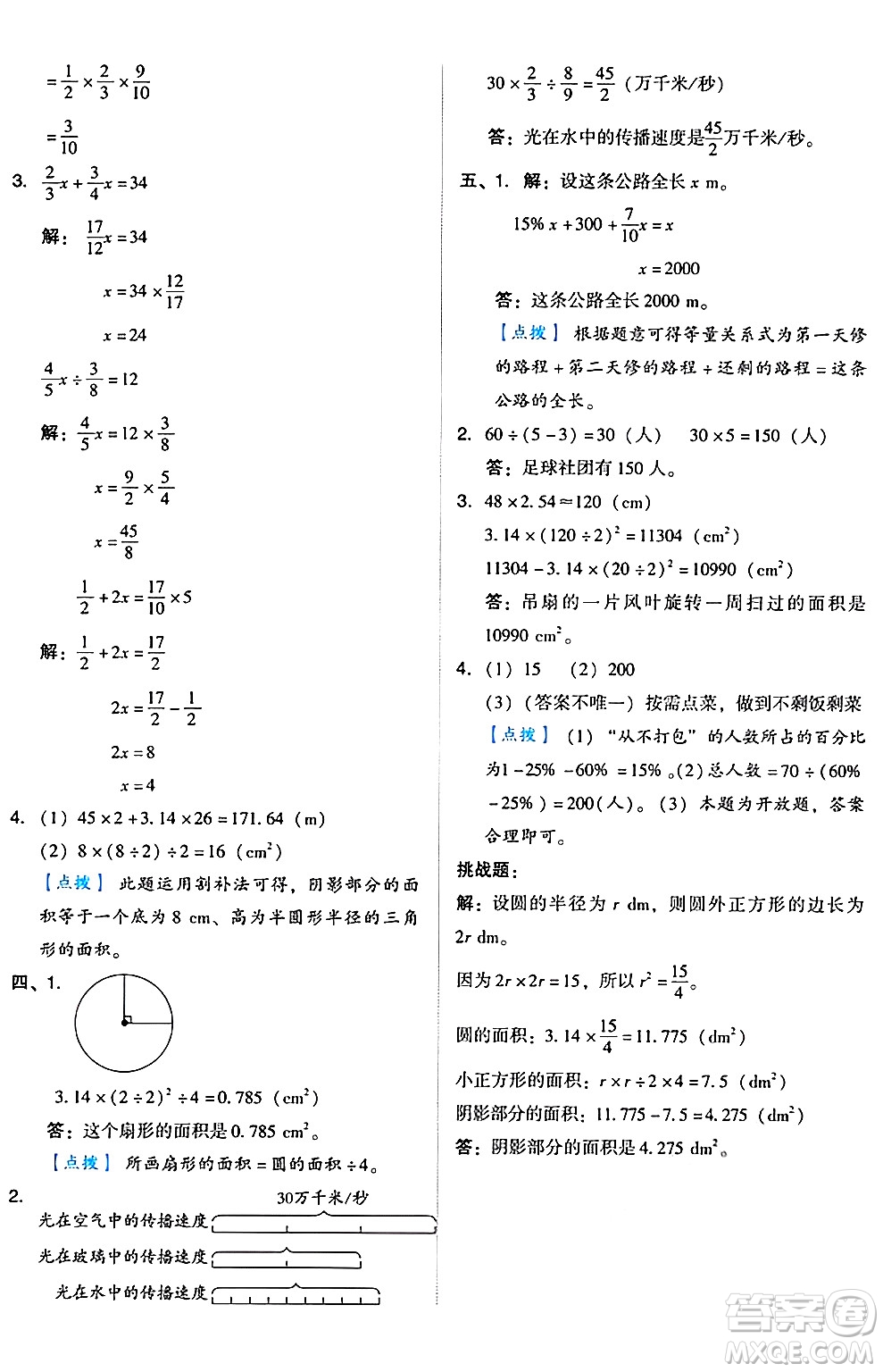 吉林教育出版社2024年秋榮德基好卷六年級數(shù)學(xué)上冊人教版答案