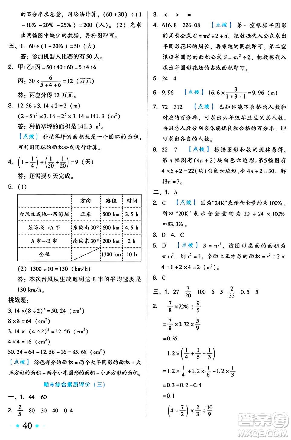 吉林教育出版社2024年秋榮德基好卷六年級數(shù)學(xué)上冊人教版答案