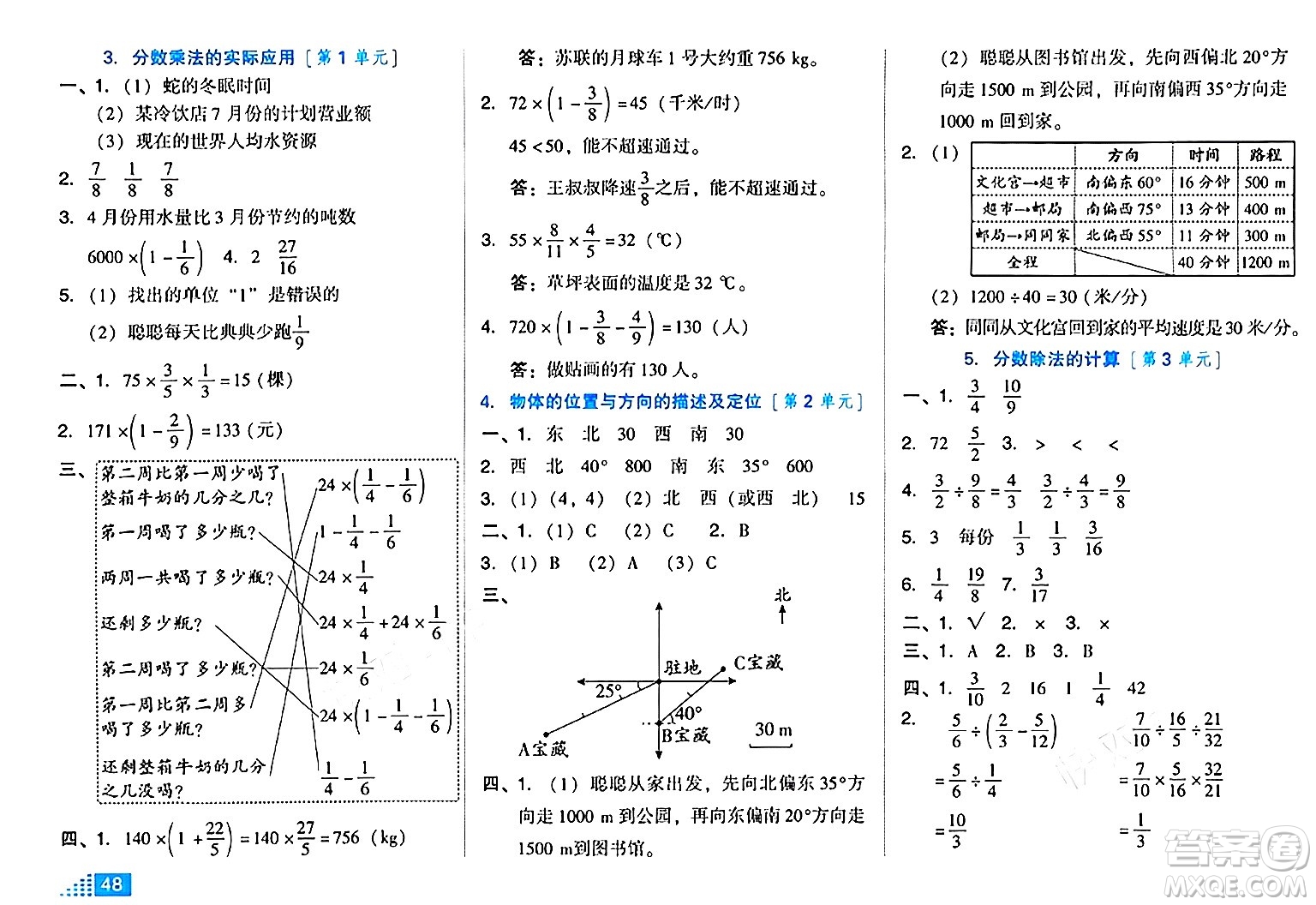 吉林教育出版社2024年秋榮德基好卷六年級數(shù)學(xué)上冊人教版答案