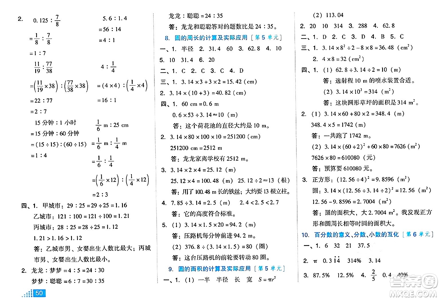 吉林教育出版社2024年秋榮德基好卷六年級數(shù)學(xué)上冊人教版答案