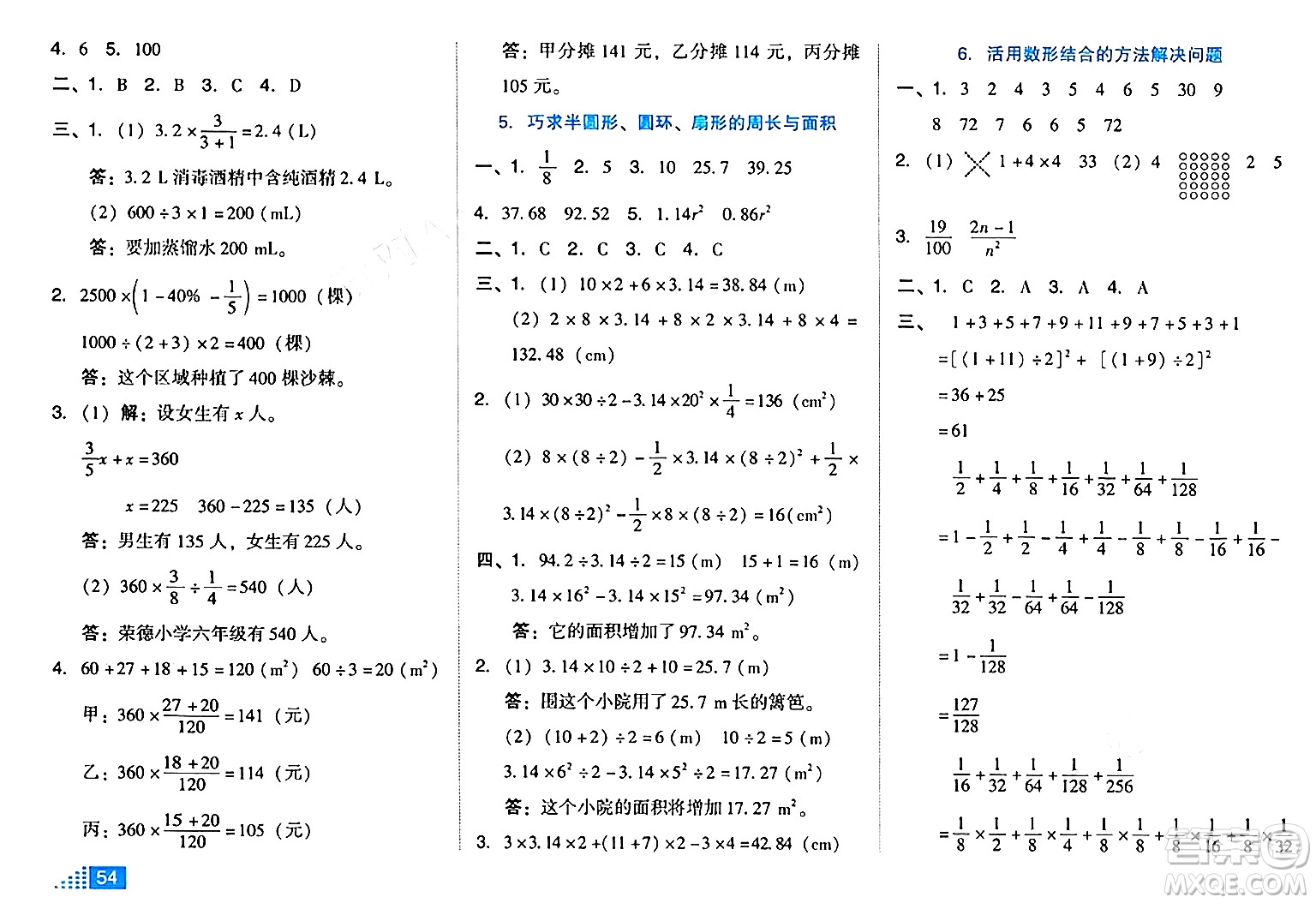 吉林教育出版社2024年秋榮德基好卷六年級數(shù)學(xué)上冊人教版答案