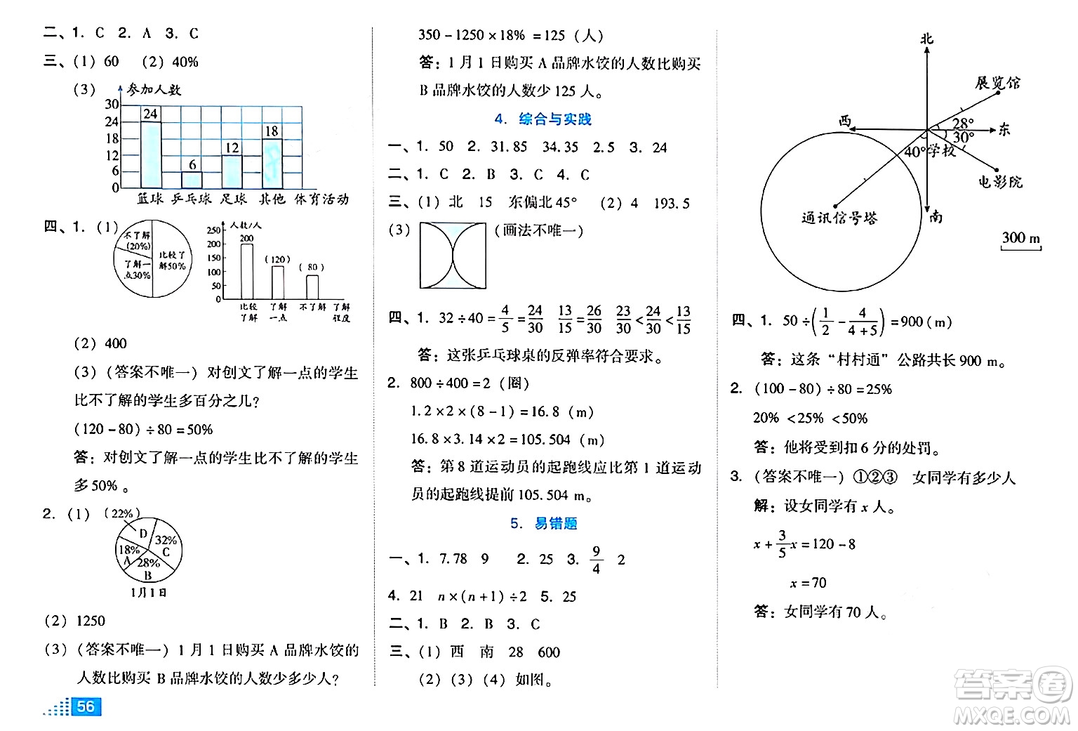 吉林教育出版社2024年秋榮德基好卷六年級數(shù)學(xué)上冊人教版答案