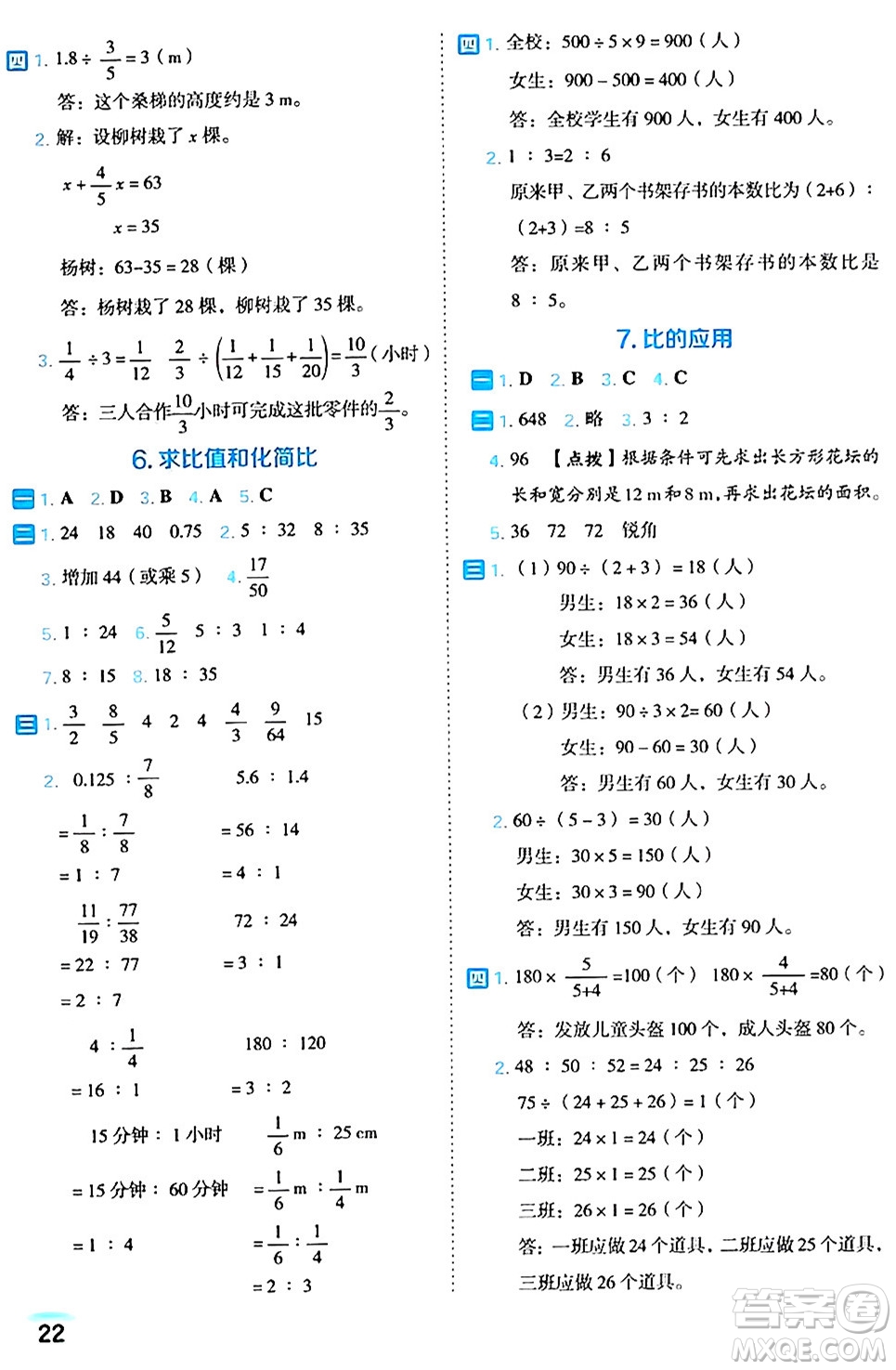 吉林教育出版社2024年秋榮德基好卷六年級(jí)數(shù)學(xué)上冊(cè)人教版福建專(zhuān)版答案