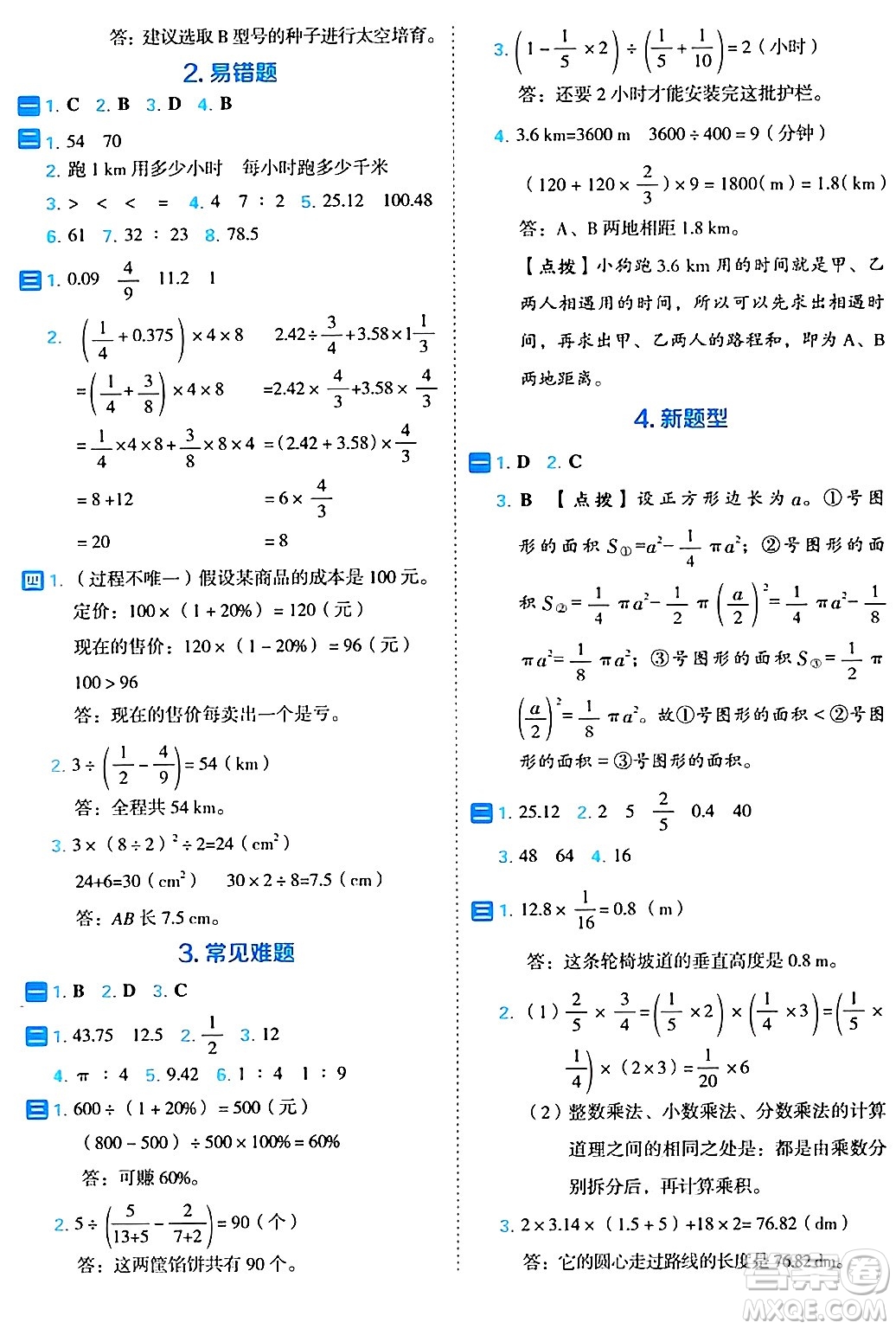 吉林教育出版社2024年秋榮德基好卷六年級(jí)數(shù)學(xué)上冊(cè)人教版福建專(zhuān)版答案