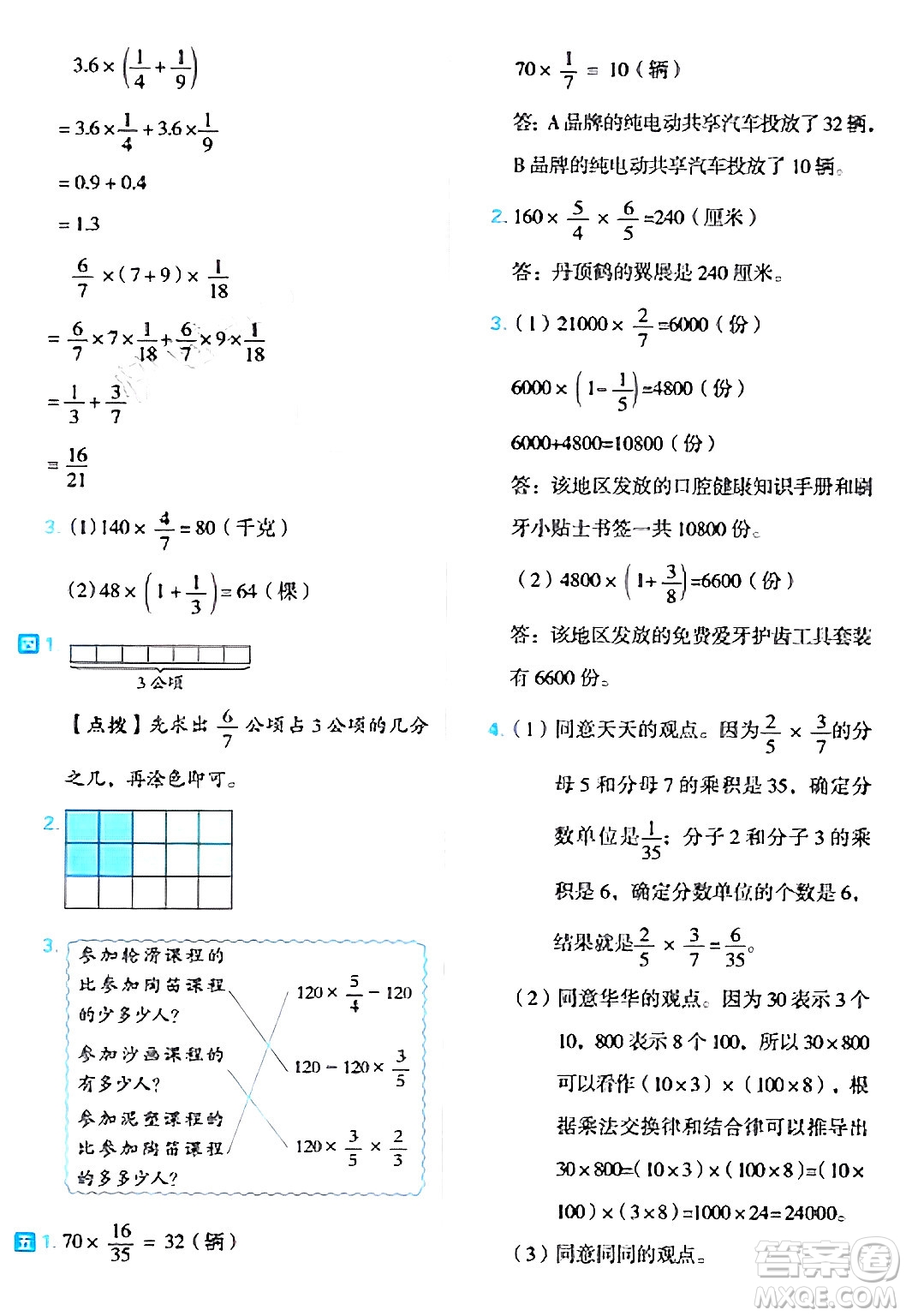 吉林教育出版社2024年秋榮德基好卷六年級(jí)數(shù)學(xué)上冊(cè)人教版福建專(zhuān)版答案