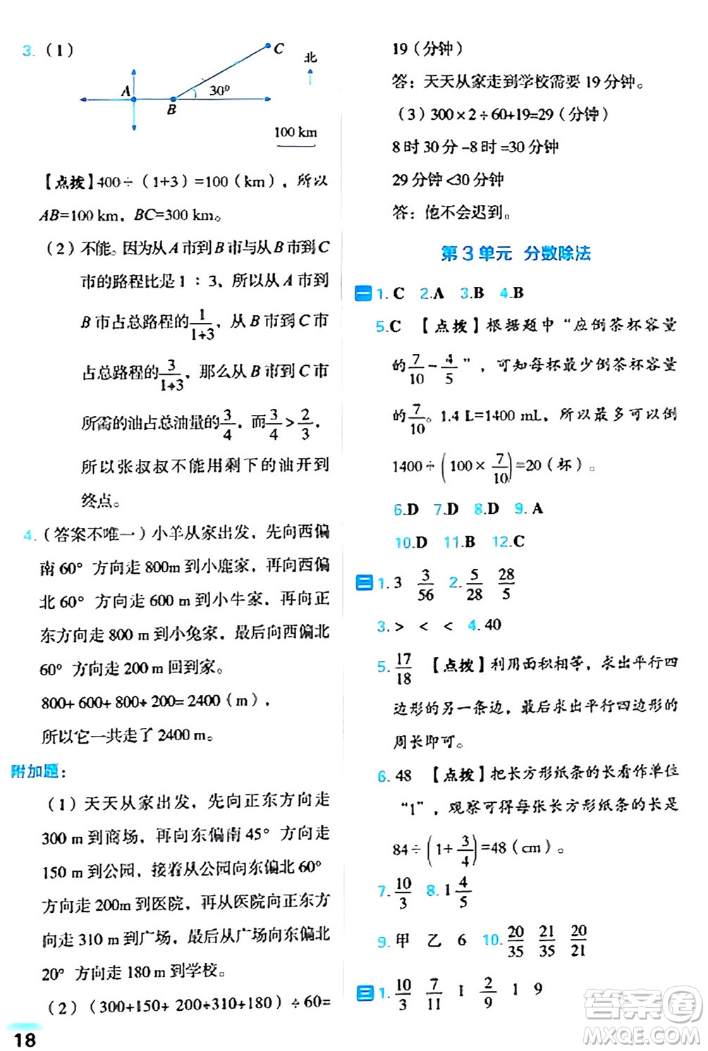 吉林教育出版社2024年秋榮德基好卷六年級(jí)數(shù)學(xué)上冊(cè)人教版福建專(zhuān)版答案