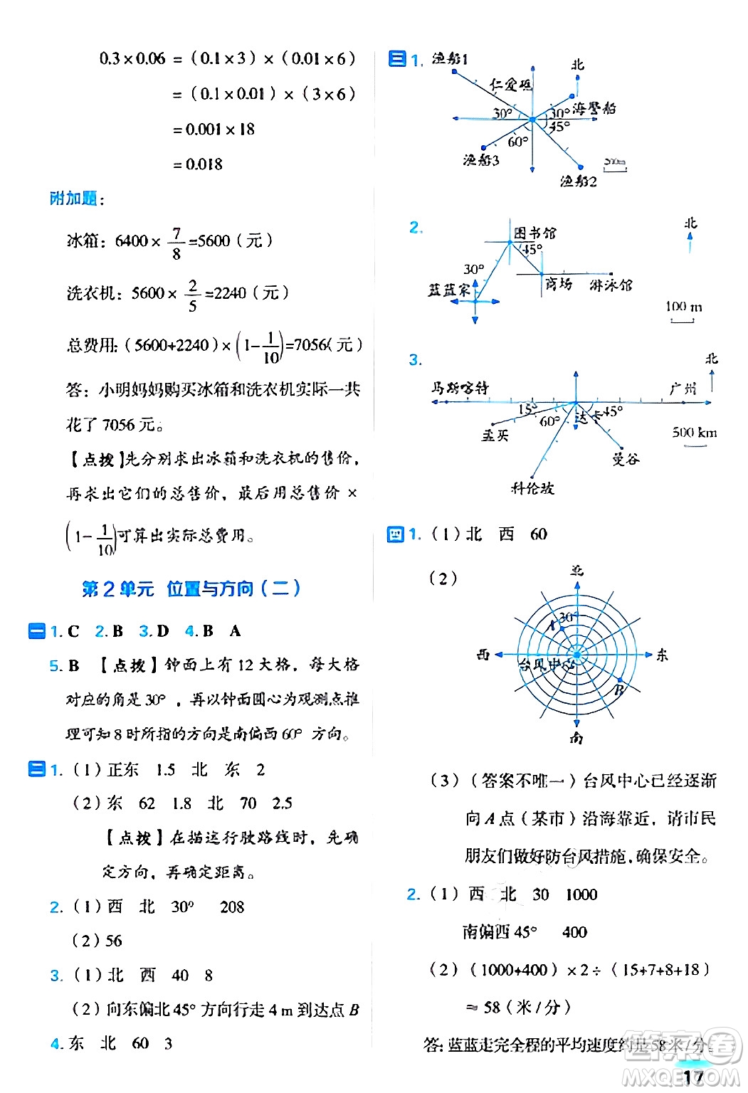 吉林教育出版社2024年秋榮德基好卷六年級(jí)數(shù)學(xué)上冊(cè)人教版福建專(zhuān)版答案