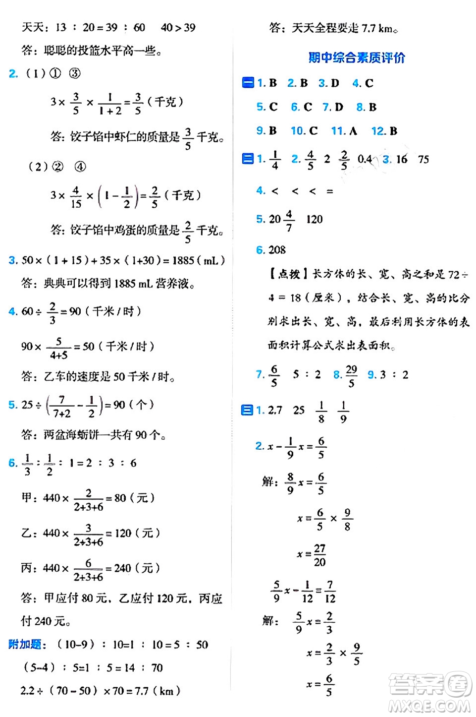 吉林教育出版社2024年秋榮德基好卷六年級(jí)數(shù)學(xué)上冊(cè)人教版福建專(zhuān)版答案