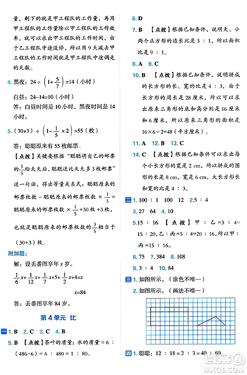 吉林教育出版社2024年秋榮德基好卷六年級(jí)數(shù)學(xué)上冊(cè)人教版福建專(zhuān)版答案