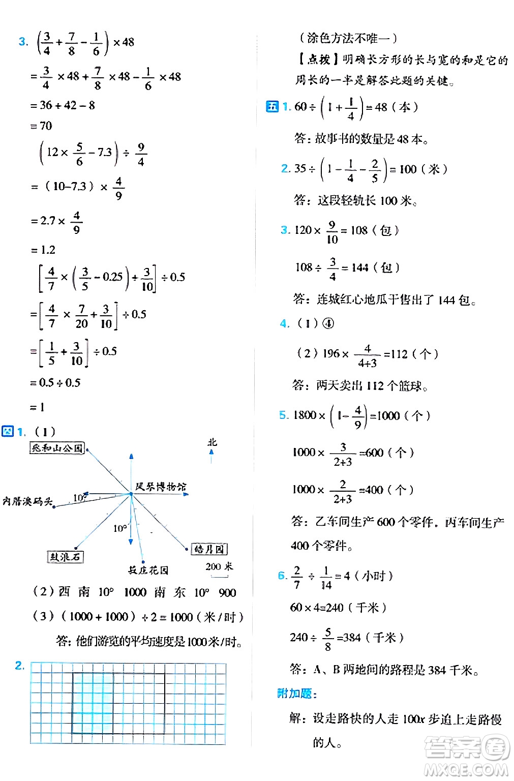 吉林教育出版社2024年秋榮德基好卷六年級(jí)數(shù)學(xué)上冊(cè)人教版福建專(zhuān)版答案