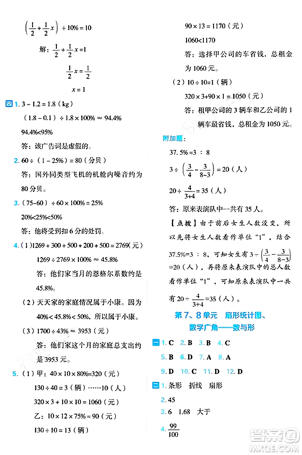 吉林教育出版社2024年秋榮德基好卷六年級(jí)數(shù)學(xué)上冊(cè)人教版福建專(zhuān)版答案