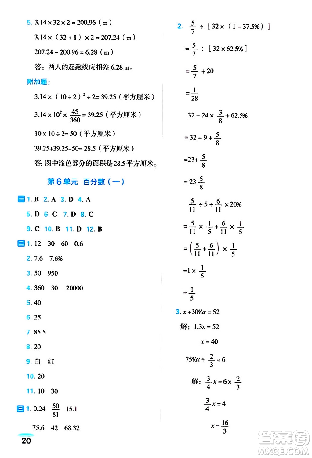 吉林教育出版社2024年秋榮德基好卷六年級(jí)數(shù)學(xué)上冊(cè)人教版福建專(zhuān)版答案