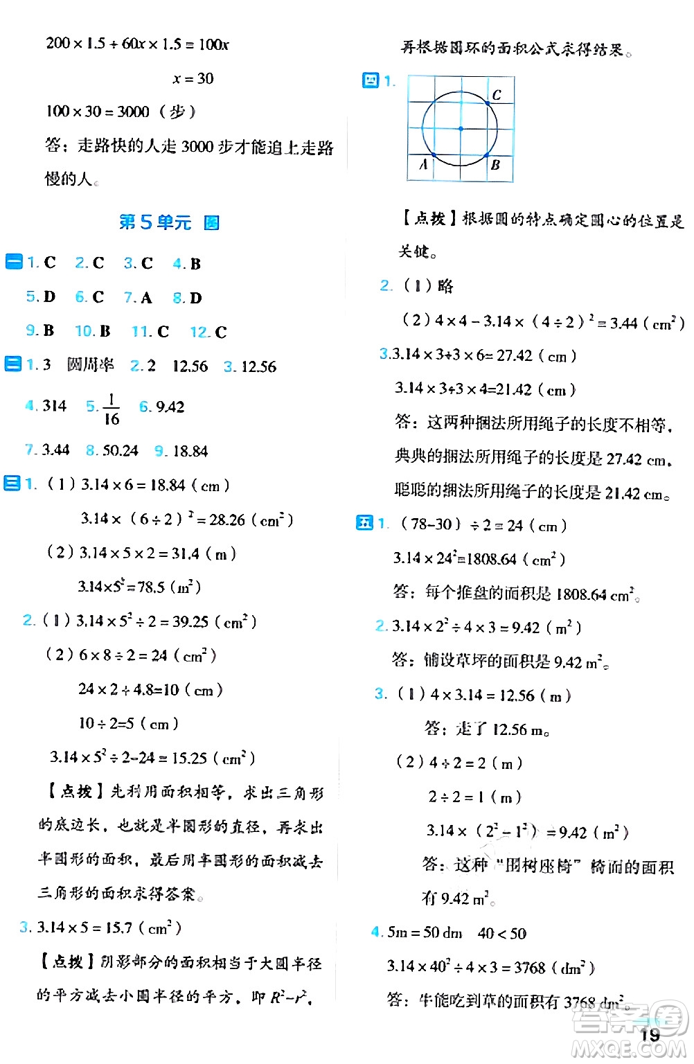 吉林教育出版社2024年秋榮德基好卷六年級(jí)數(shù)學(xué)上冊(cè)人教版福建專(zhuān)版答案