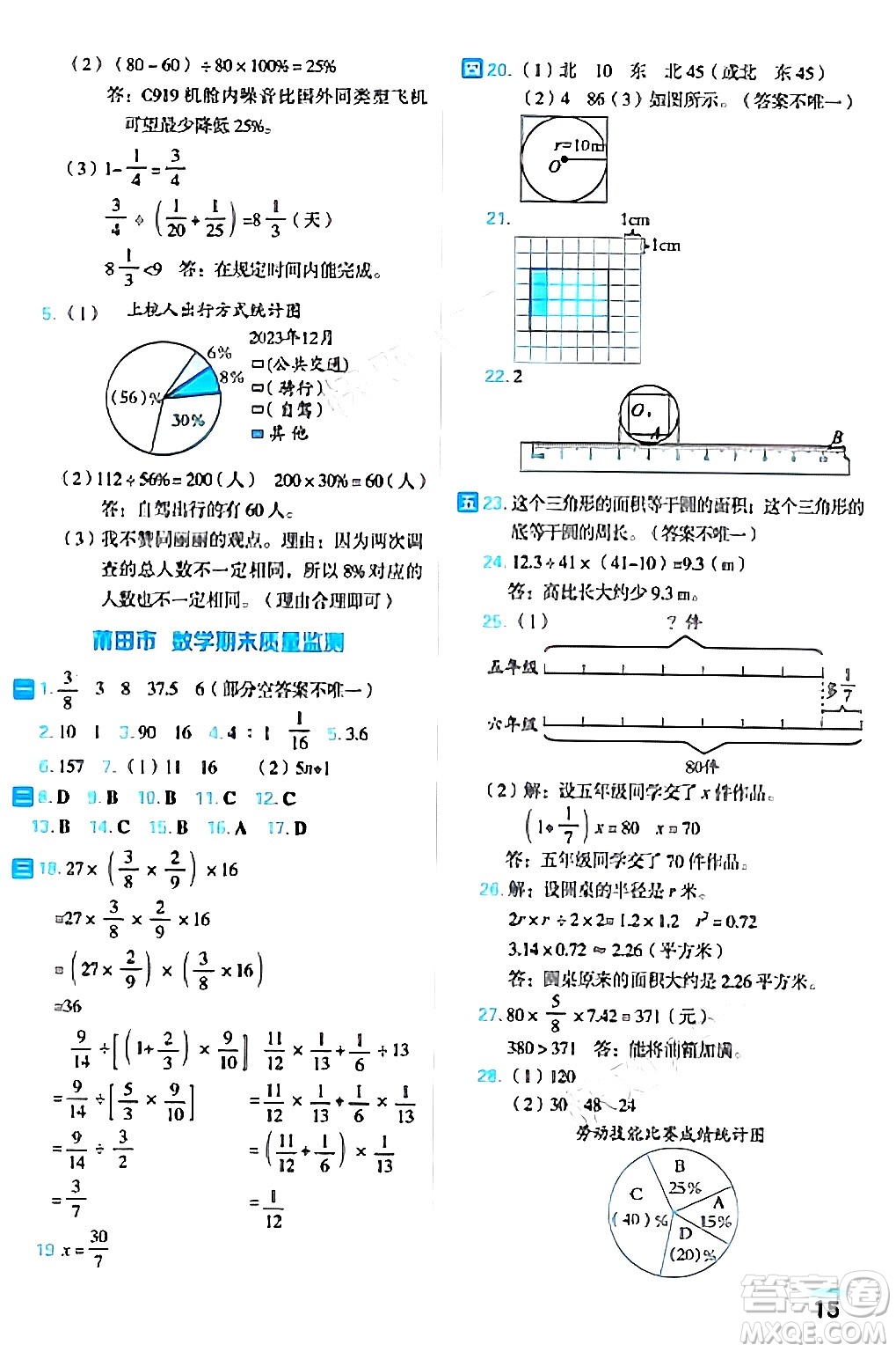 吉林教育出版社2024年秋榮德基好卷六年級(jí)數(shù)學(xué)上冊(cè)人教版福建專(zhuān)版答案