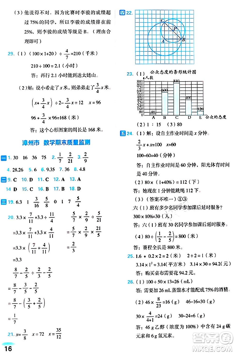 吉林教育出版社2024年秋榮德基好卷六年級(jí)數(shù)學(xué)上冊(cè)人教版福建專(zhuān)版答案