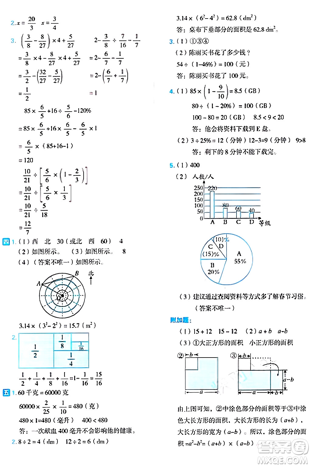 吉林教育出版社2024年秋榮德基好卷六年級(jí)數(shù)學(xué)上冊(cè)人教版福建專(zhuān)版答案