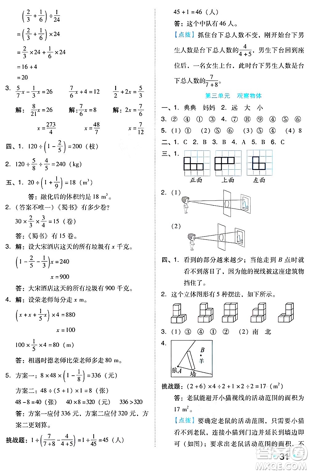 吉林教育出版社2024年秋榮德基好卷六年級(jí)數(shù)學(xué)上冊(cè)北師大版答案