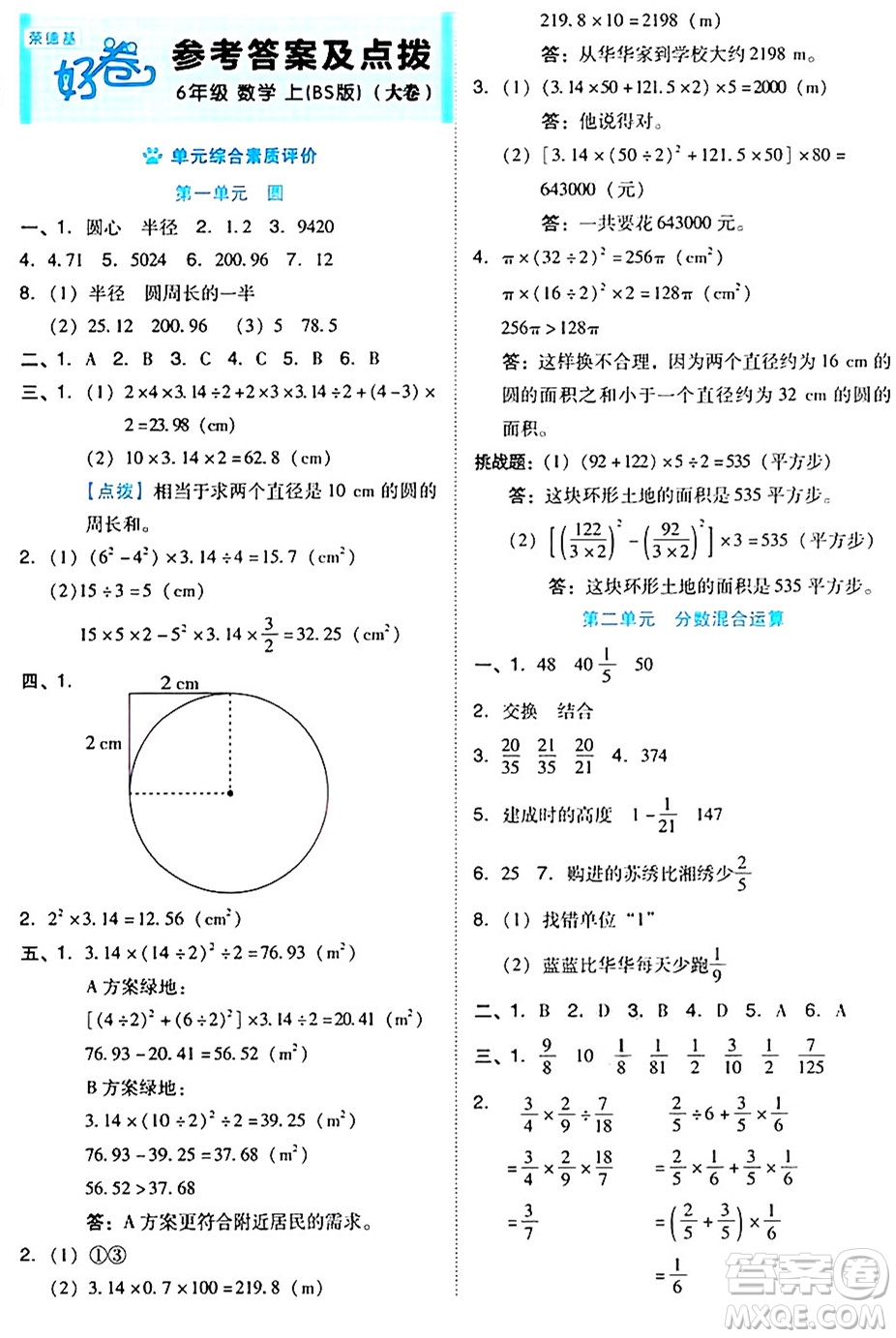 吉林教育出版社2024年秋榮德基好卷六年級(jí)數(shù)學(xué)上冊(cè)北師大版答案