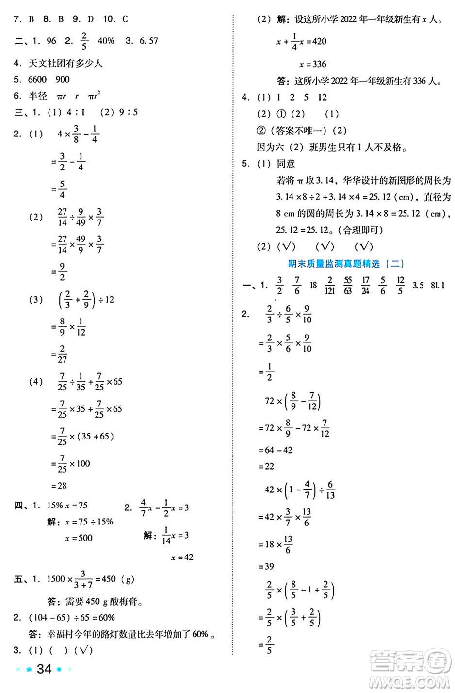 吉林教育出版社2024年秋榮德基好卷六年級(jí)數(shù)學(xué)上冊(cè)北師大版答案