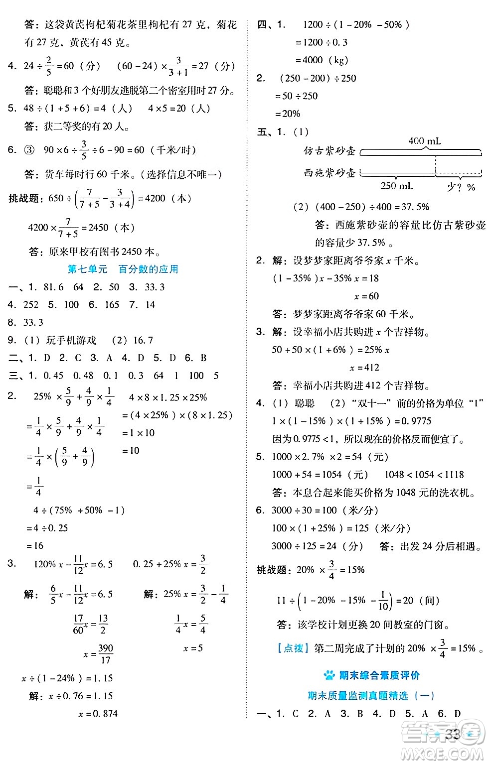 吉林教育出版社2024年秋榮德基好卷六年級(jí)數(shù)學(xué)上冊(cè)北師大版答案