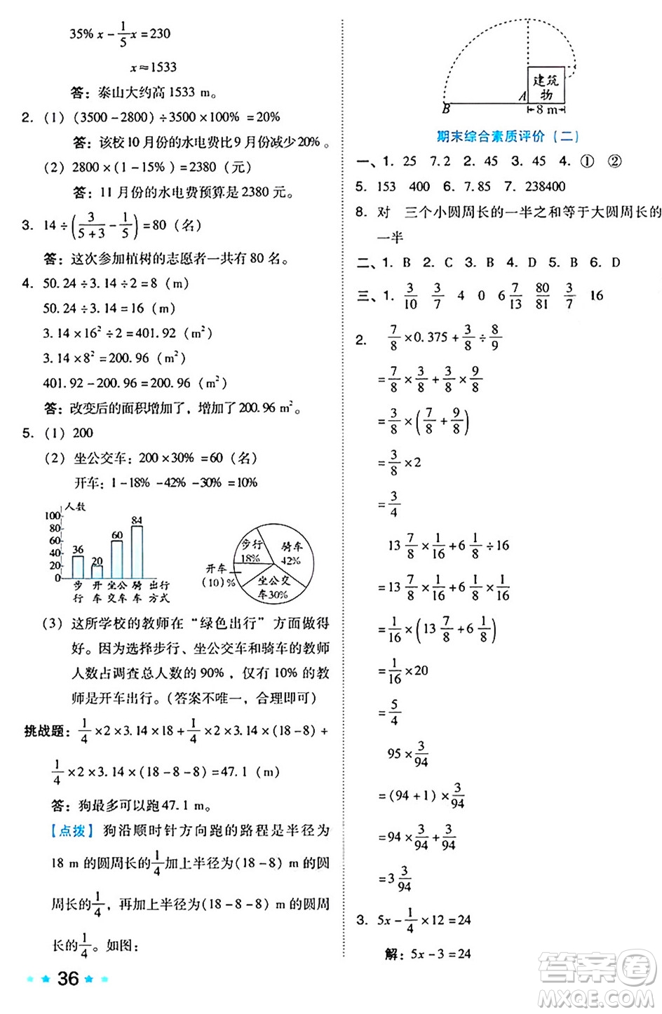 吉林教育出版社2024年秋榮德基好卷六年級(jí)數(shù)學(xué)上冊(cè)北師大版答案