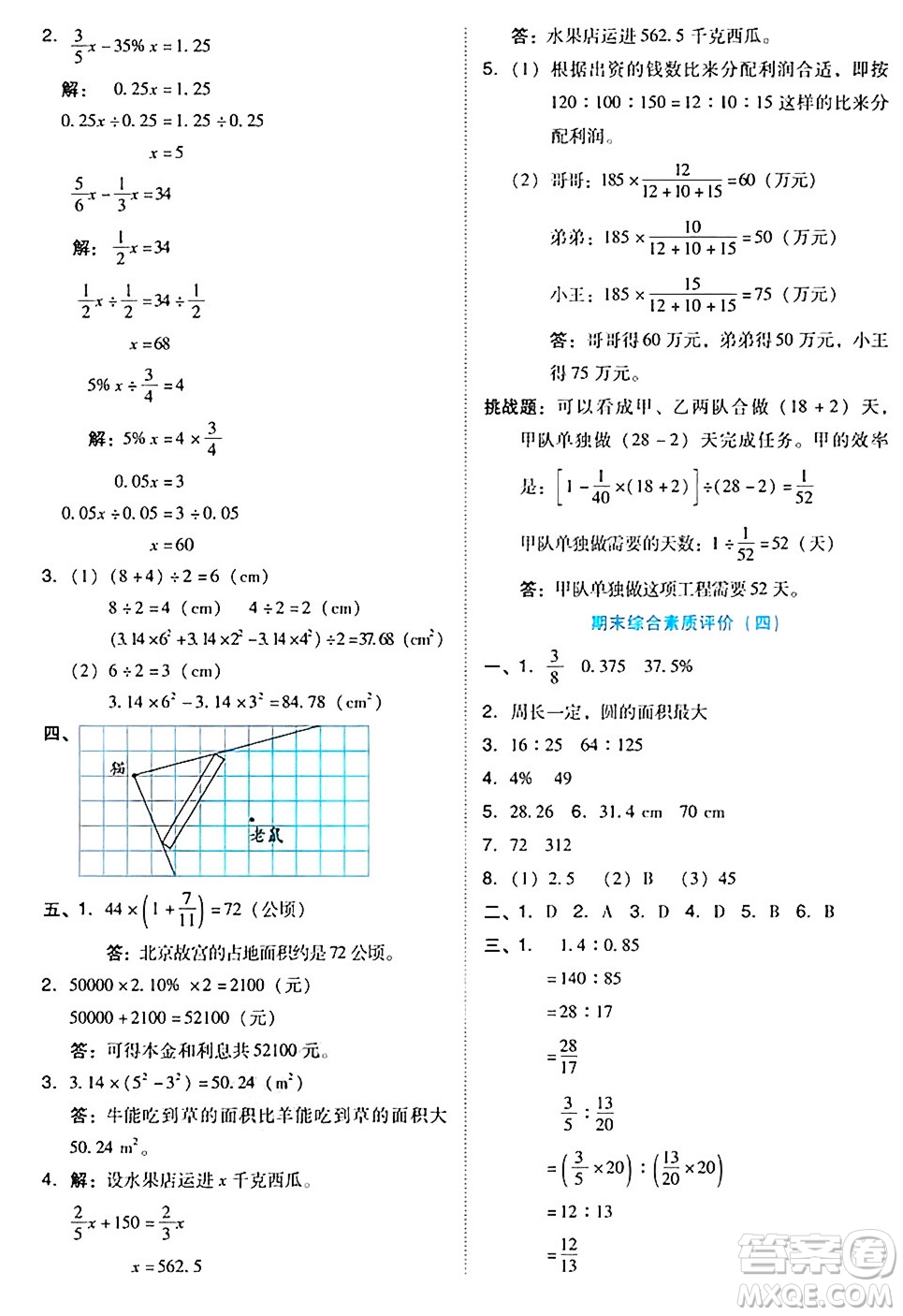 吉林教育出版社2024年秋榮德基好卷六年級(jí)數(shù)學(xué)上冊(cè)北師大版答案