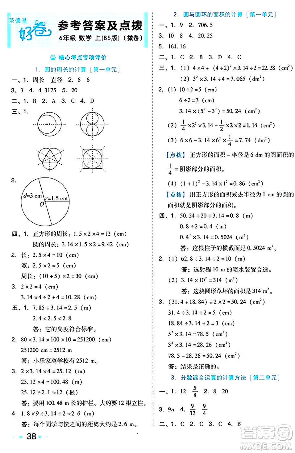 吉林教育出版社2024年秋榮德基好卷六年級(jí)數(shù)學(xué)上冊(cè)北師大版答案